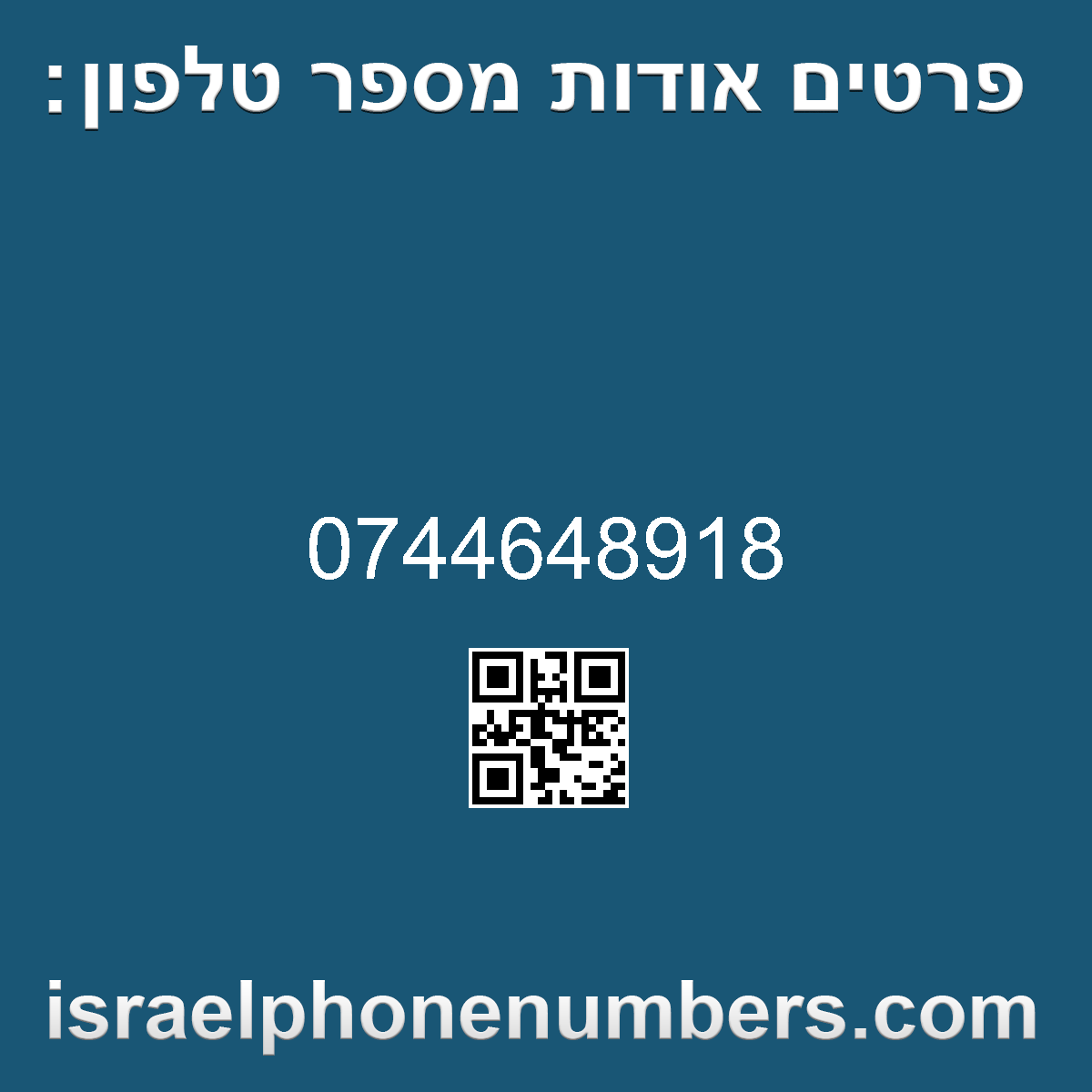 מדיה זיהוי מספר הטלפון 0744648918