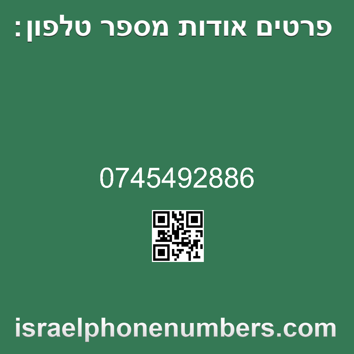 זיהוי מספר הטלפון 0745492886