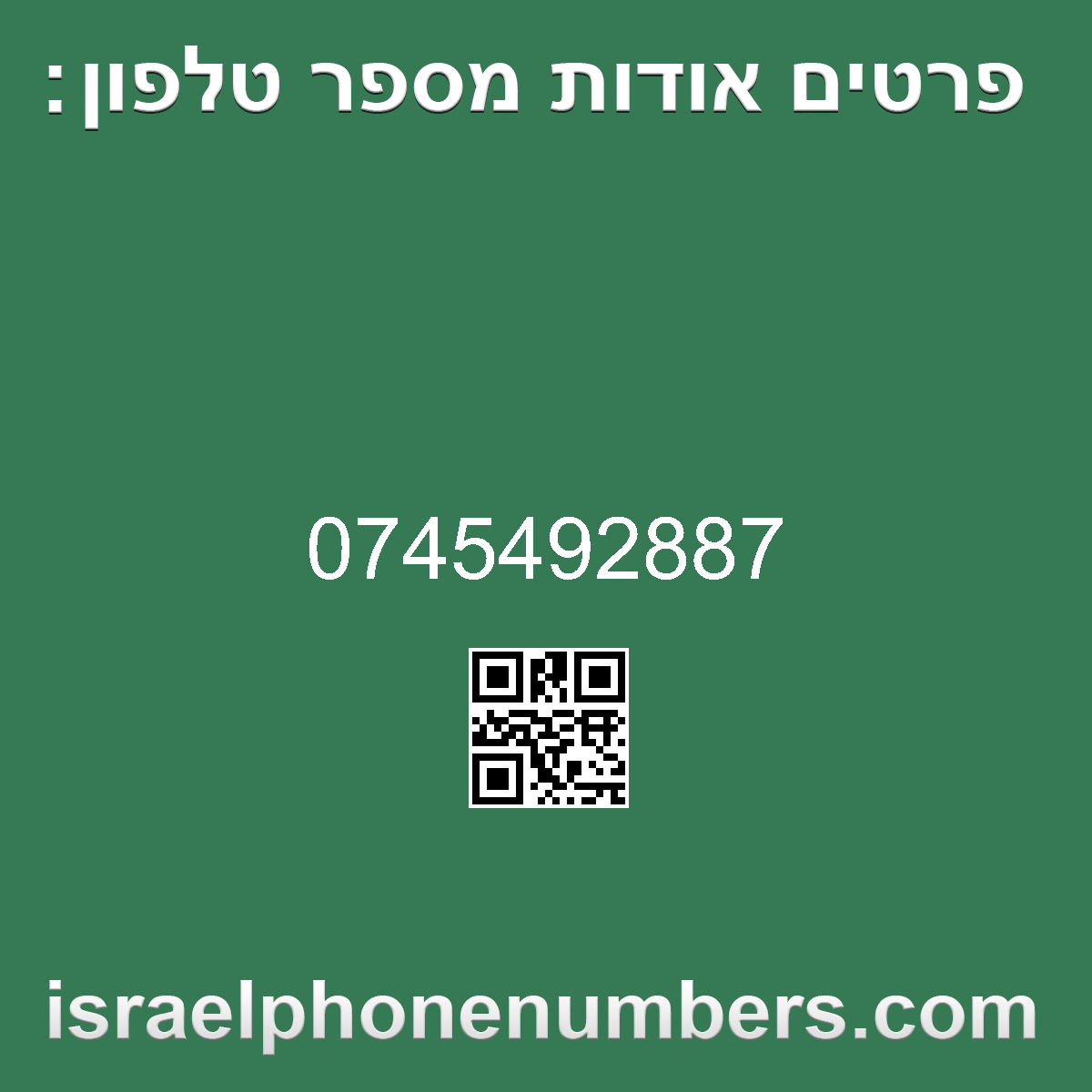 זיהוי מספר הטלפון 0745492887