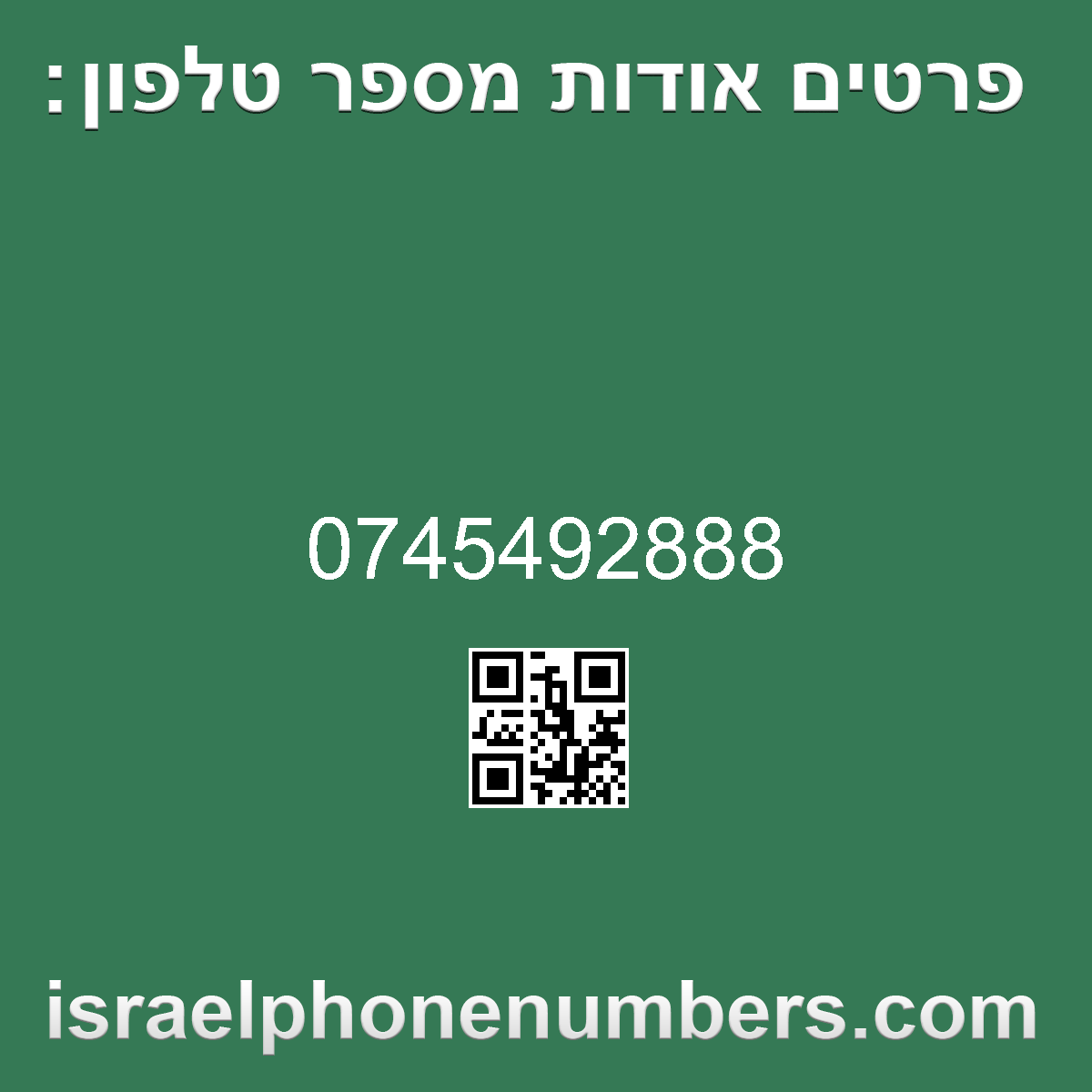 מדיה זיהוי מספר הטלפון 0745492888