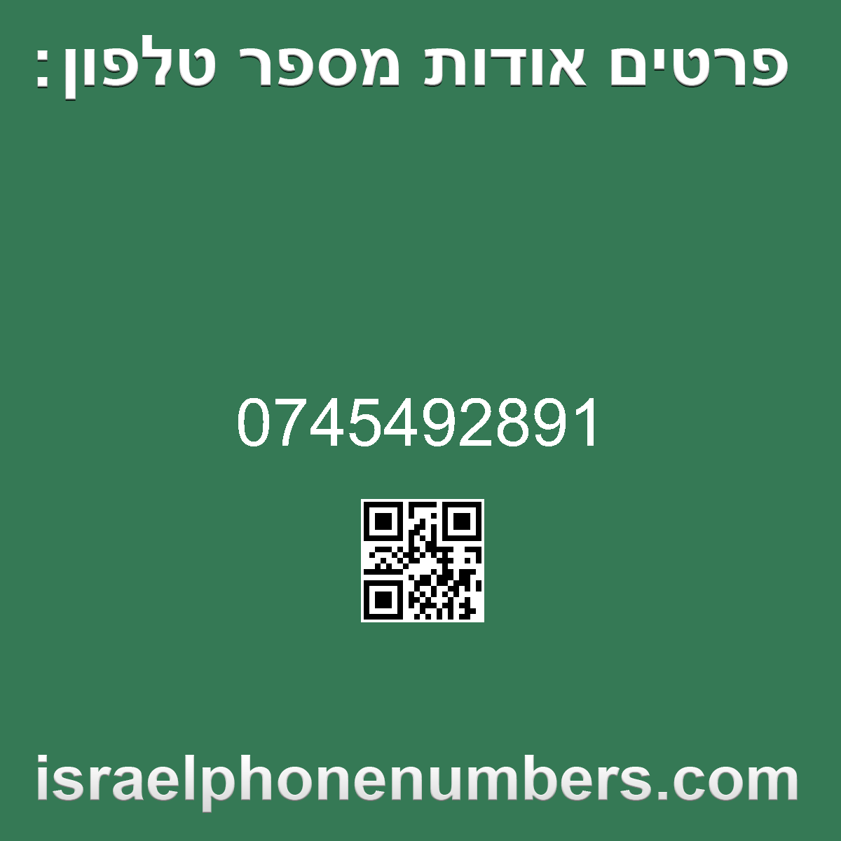 זיהוי מספר הטלפון 0745492891