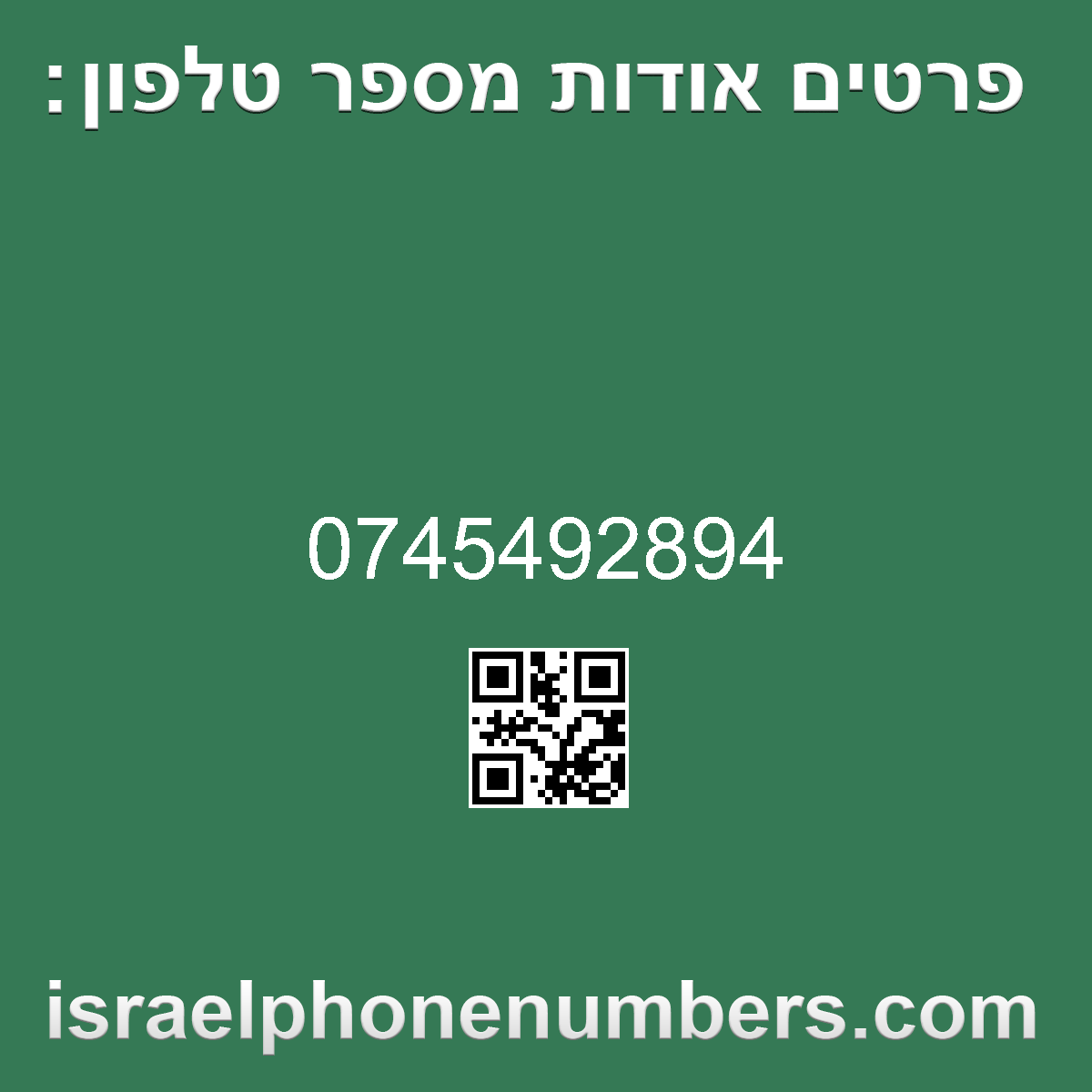מדיה זיהוי מספר הטלפון 0745492894