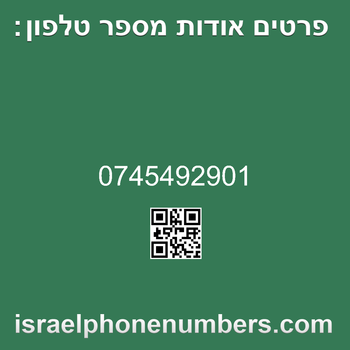 זיהוי מספר הטלפון 0745492901