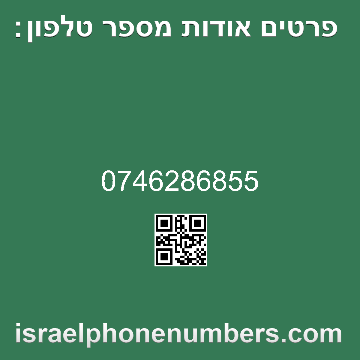מדיה זיהוי מספר הטלפון 0746286855