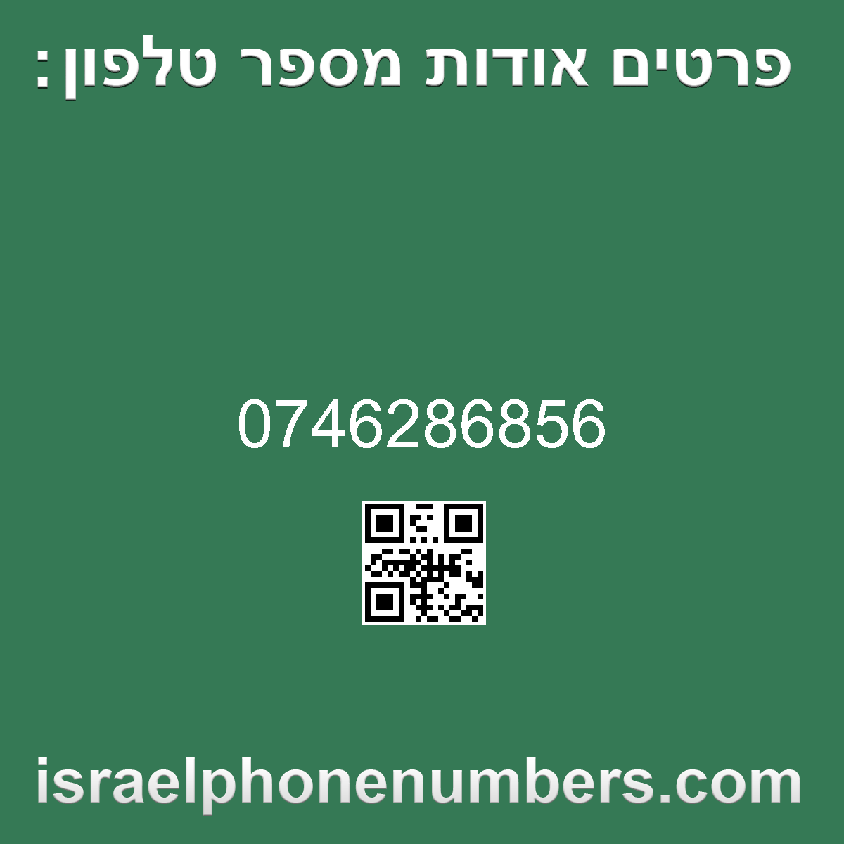 מדיה זיהוי מספר הטלפון 0746286856