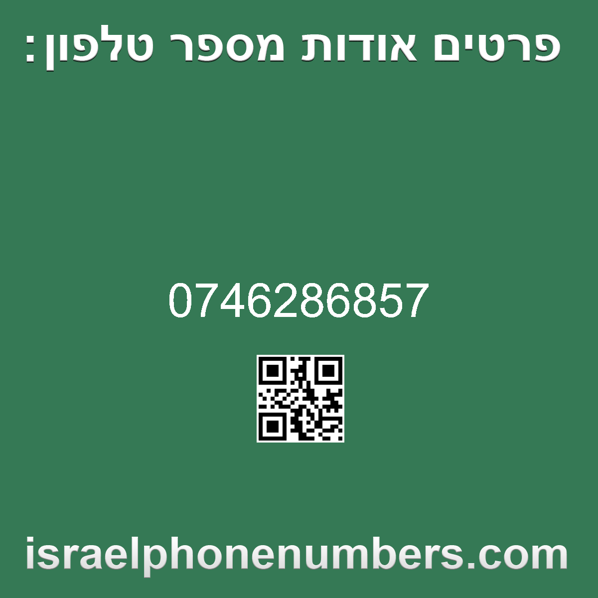 מדיה זיהוי מספר הטלפון 0746286857