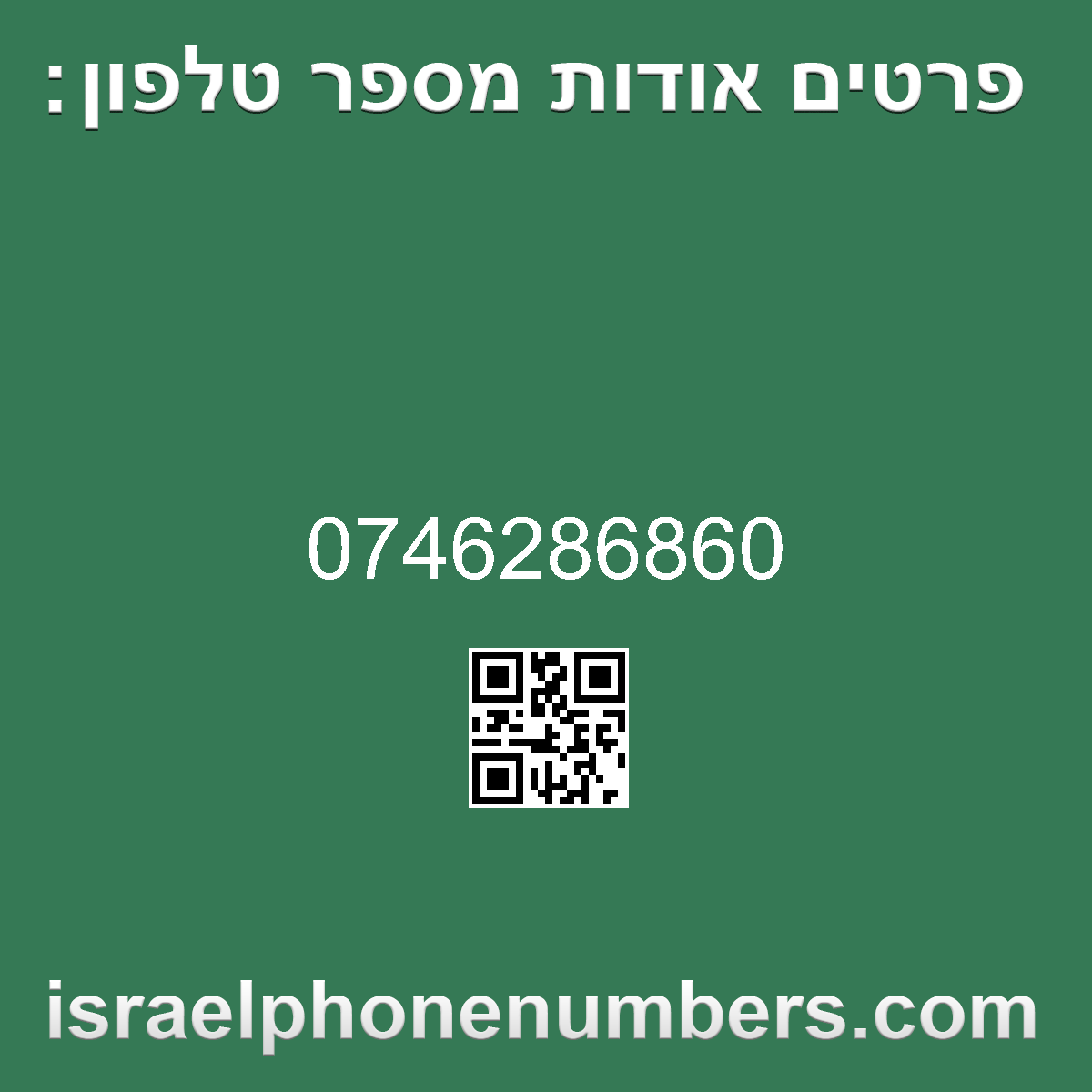 מדיה זיהוי מספר הטלפון 0746286860