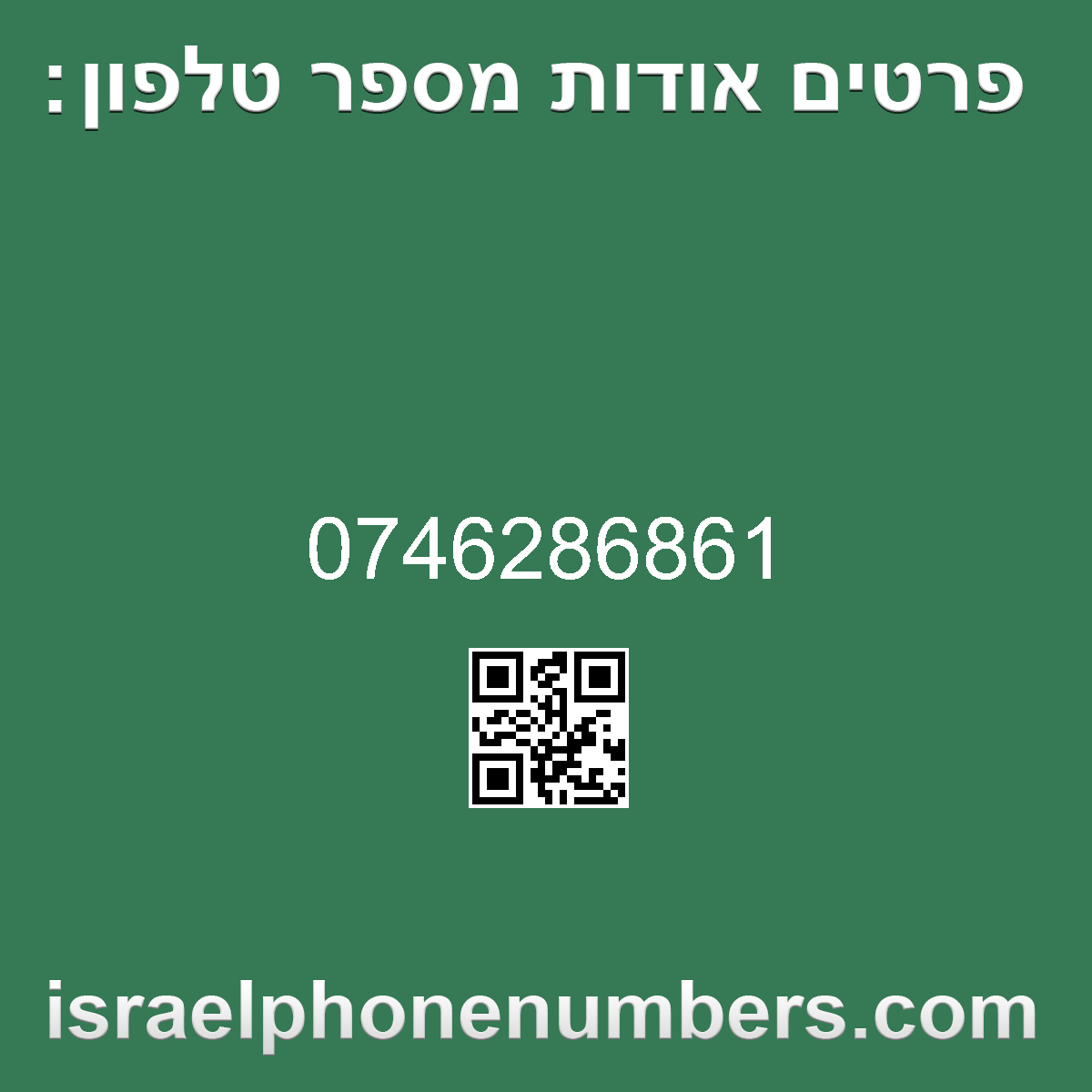 מדיה זיהוי מספר הטלפון 0746286861