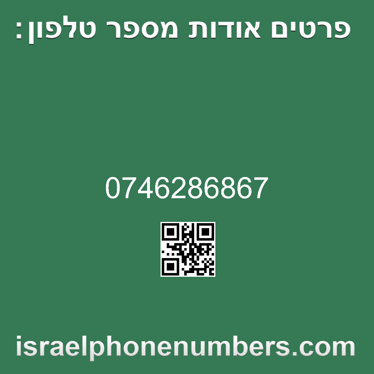 מדיה זיהוי מספר הטלפון 0746286867