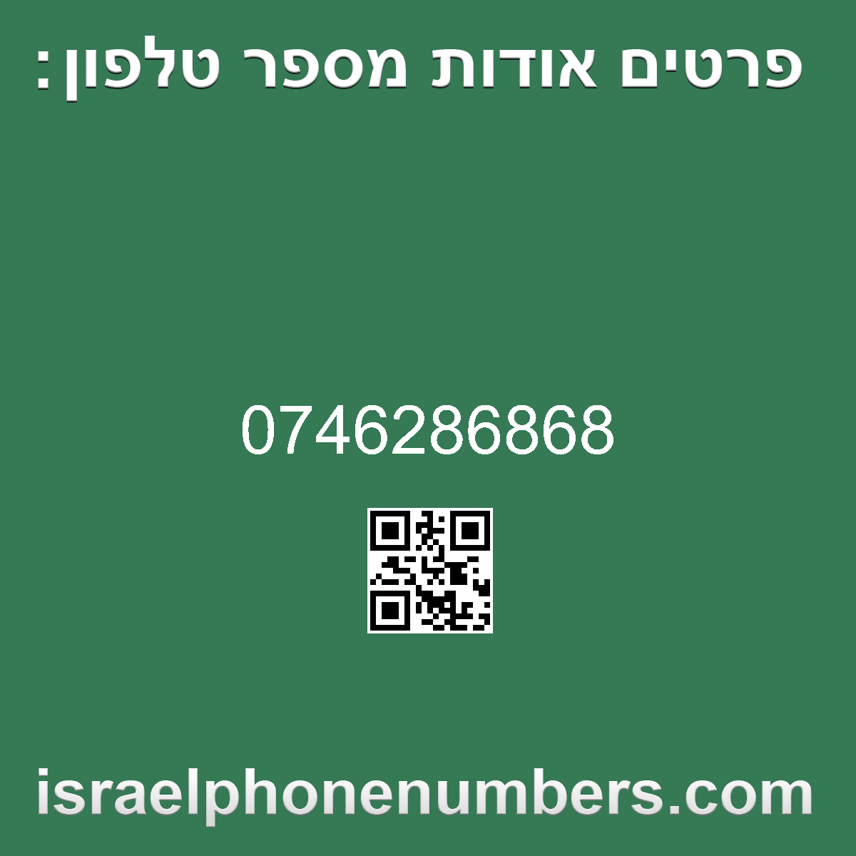 מדיה זיהוי מספר הטלפון 0746286868