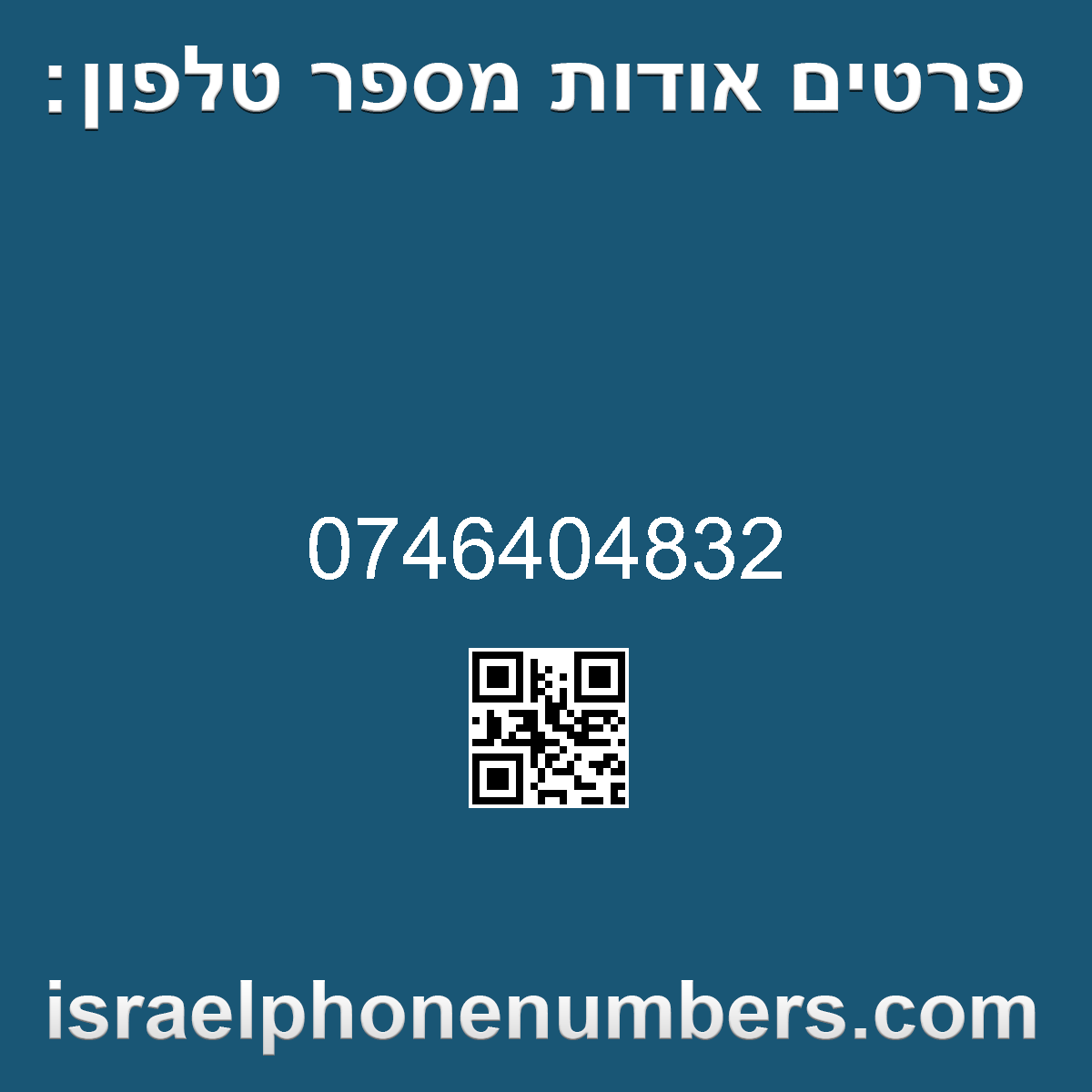 מדיה זיהוי מספר הטלפון 0746404832