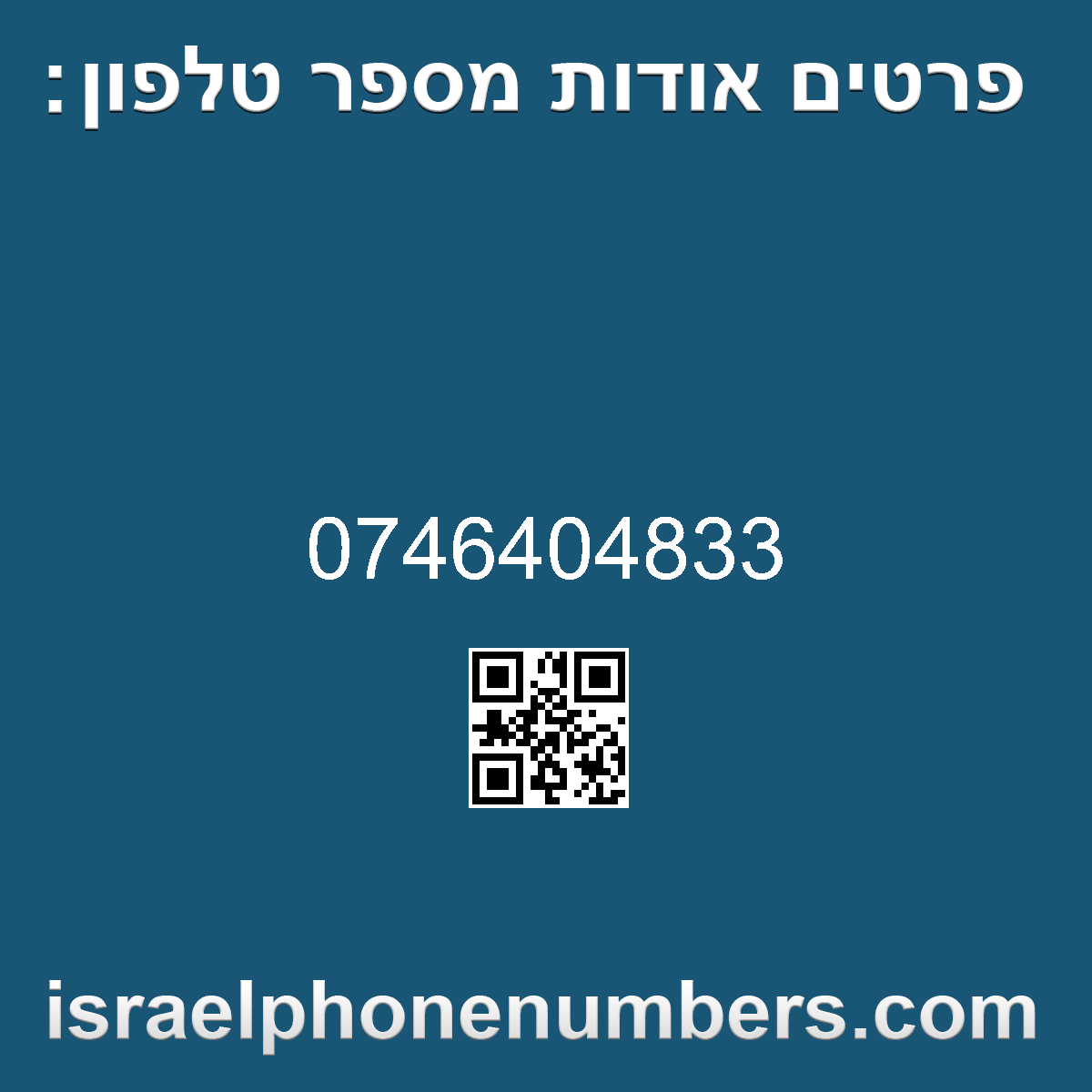 מדיה זיהוי מספר הטלפון 0746404833