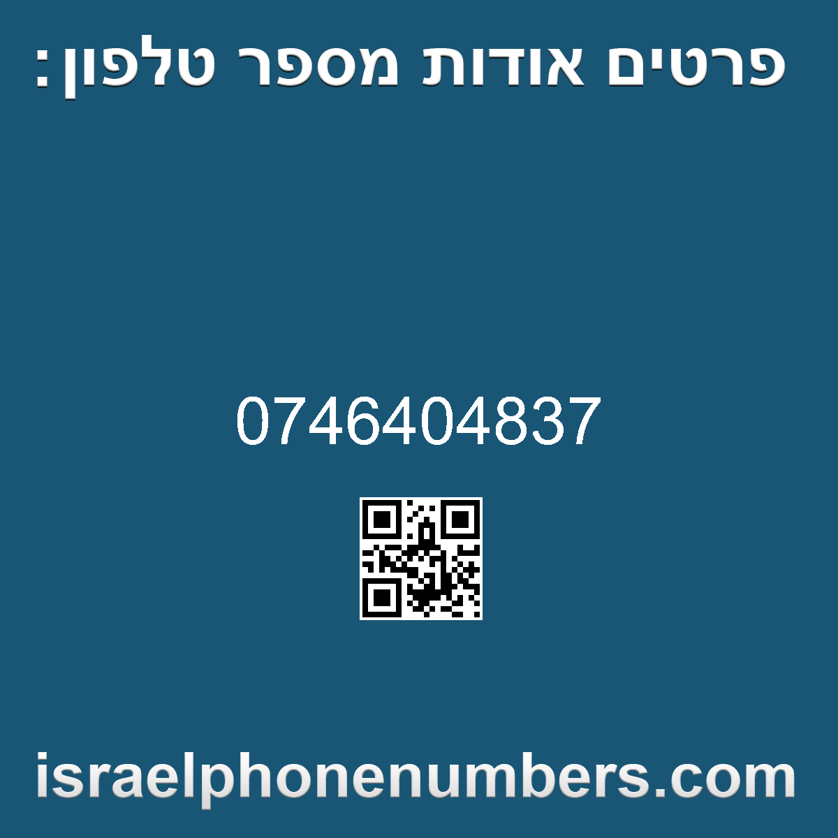מדיה זיהוי מספר הטלפון 0746404837