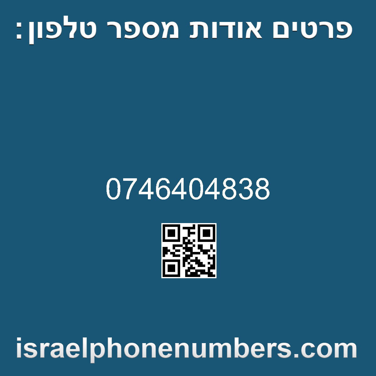 מדיה זיהוי מספר הטלפון 0746404838