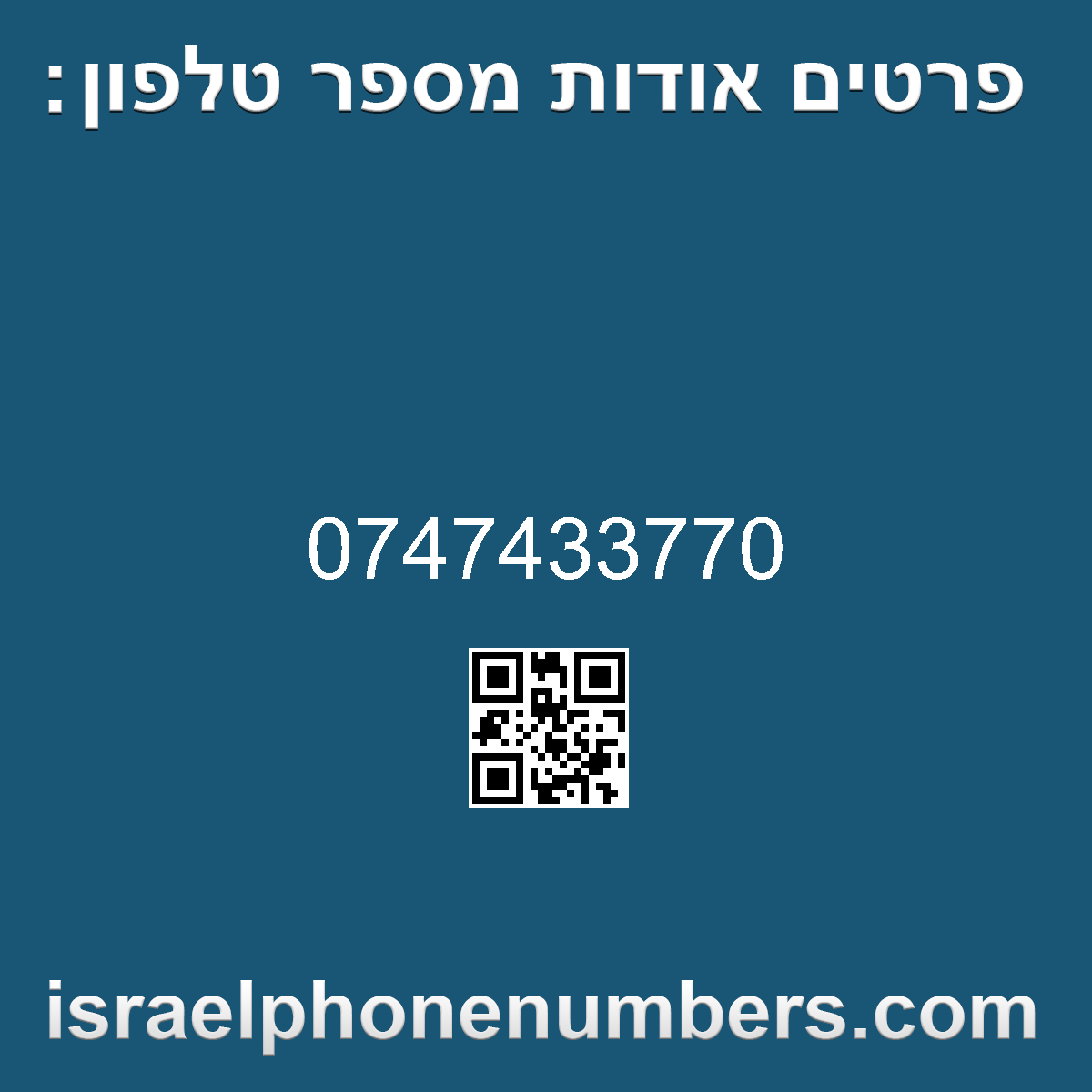 מדיה זיהוי מספר הטלפון 0747433770