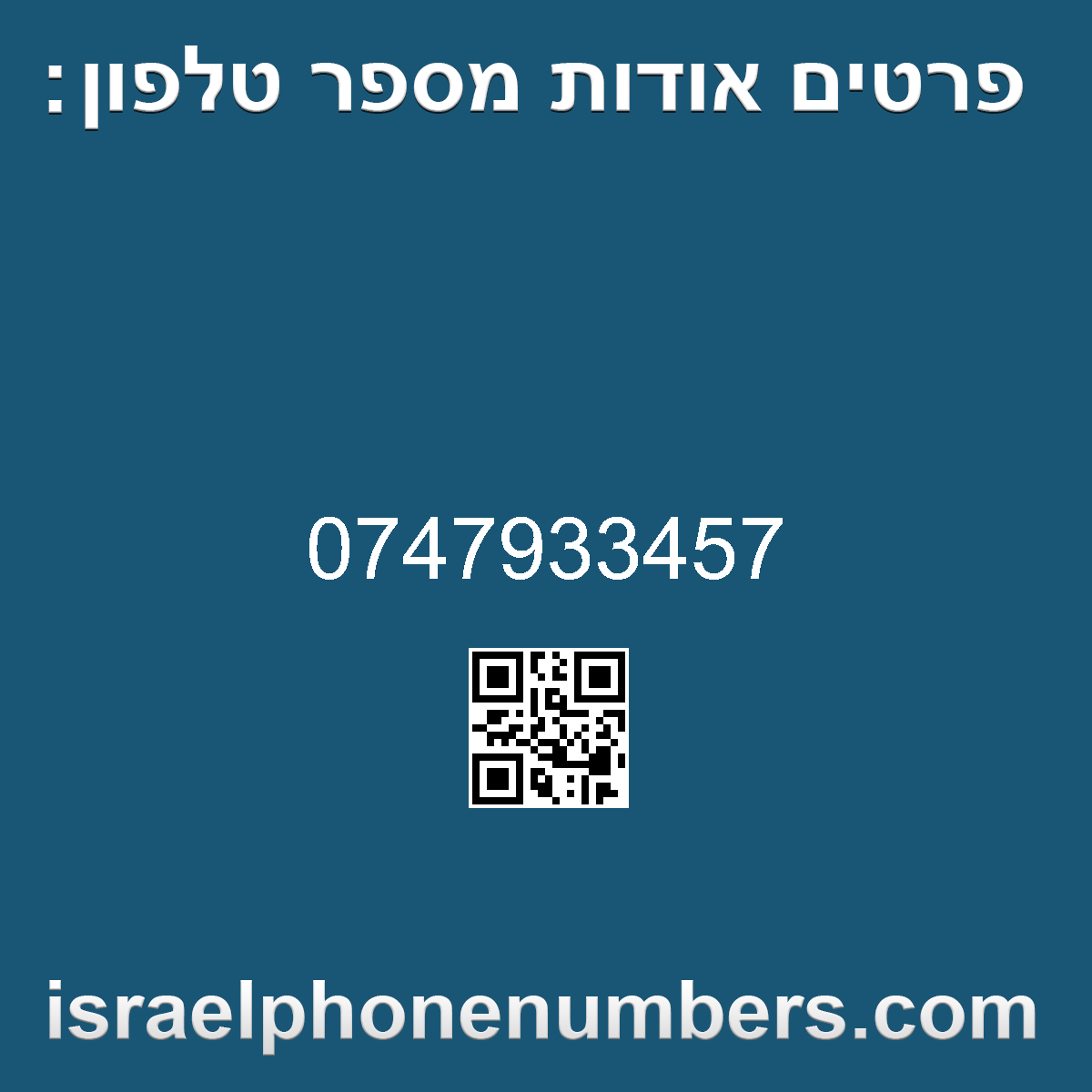 זיהוי מספר הטלפון 0747933457
