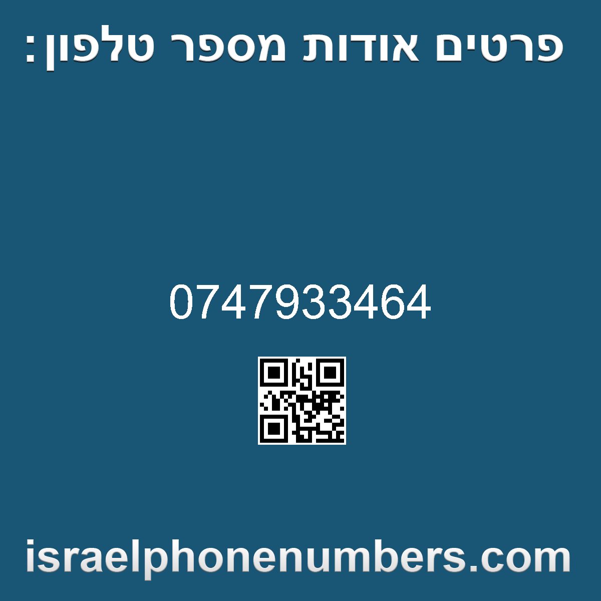 זיהוי מספר הטלפון 0747933464