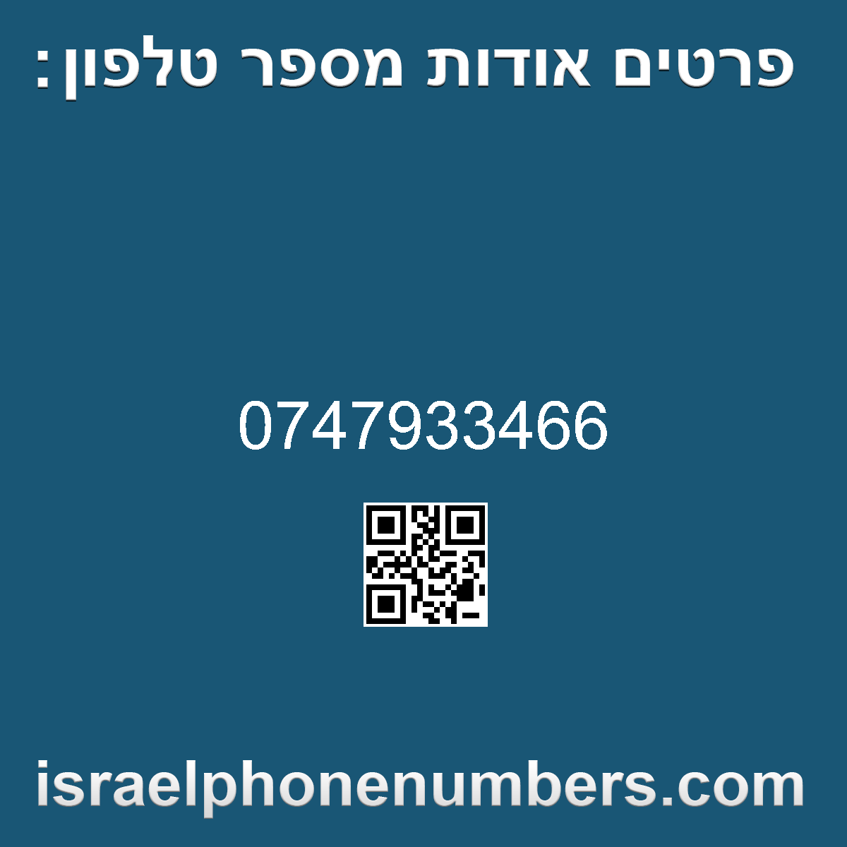 זיהוי מספר הטלפון 0747933466