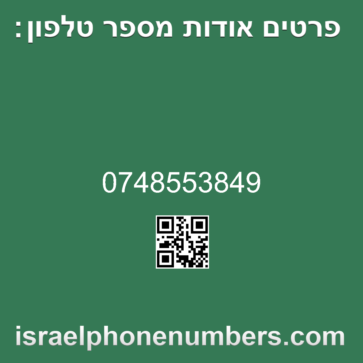 זיהוי מספר הטלפון 0748553849