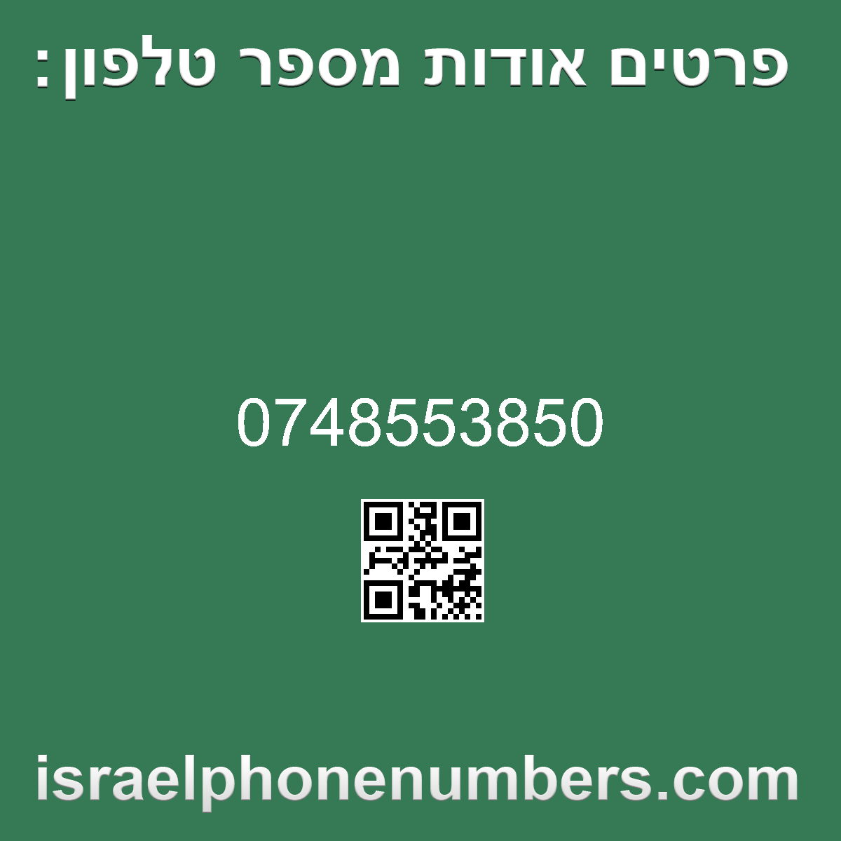 זיהוי מספר הטלפון 0748553850