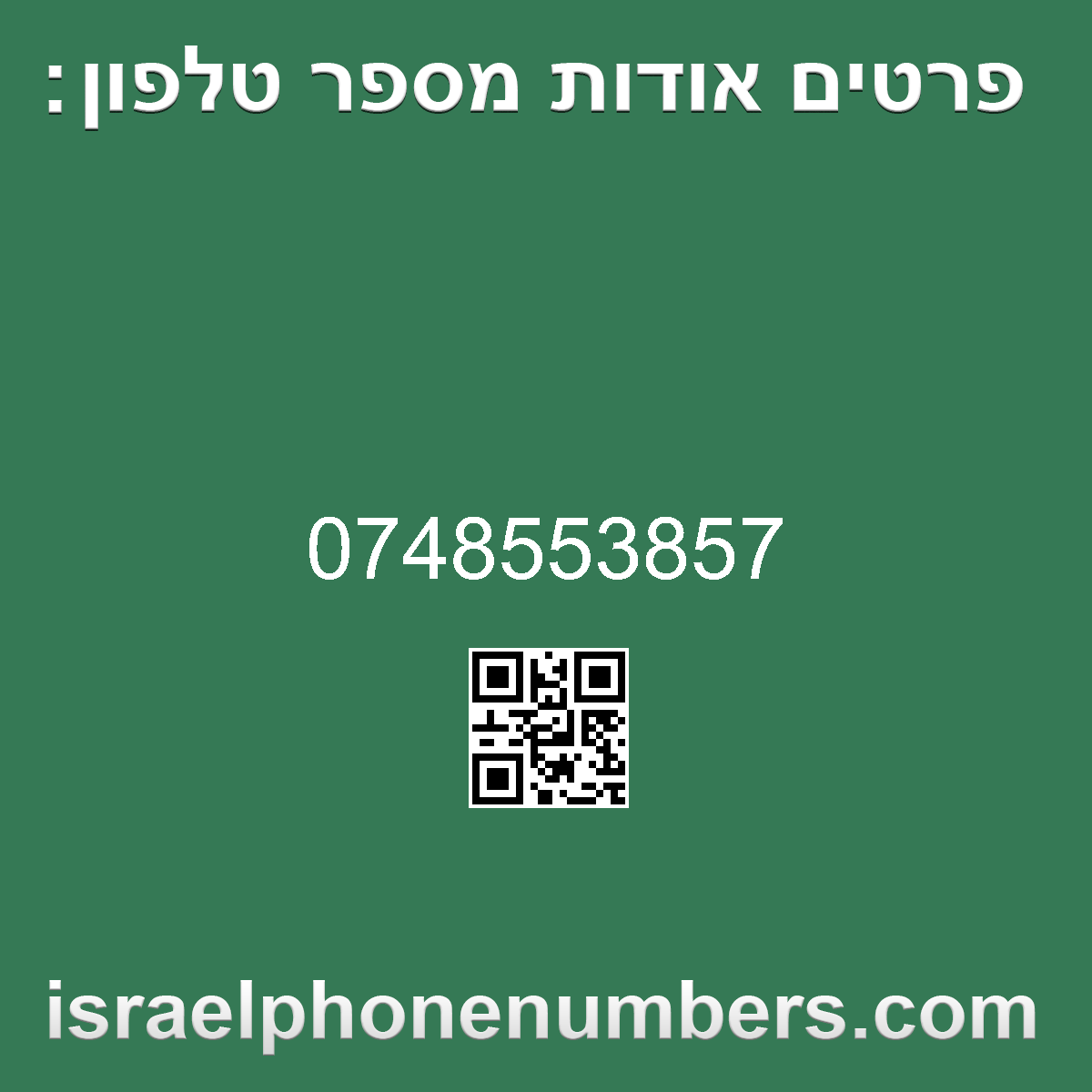זיהוי מספר הטלפון 0748553857