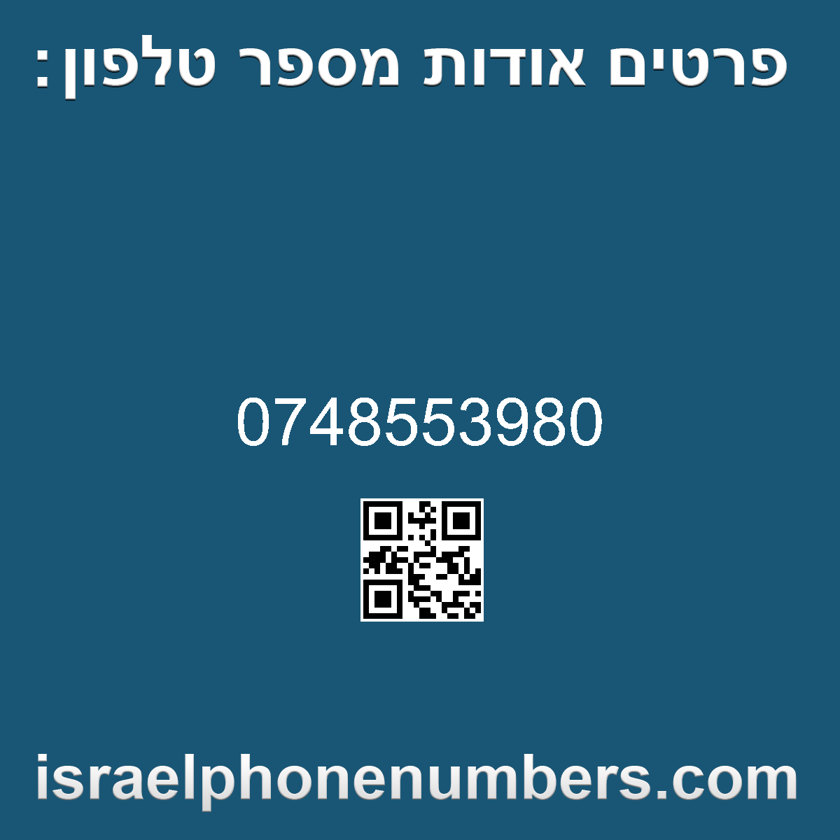 זיהוי מספר הטלפון 0748553980