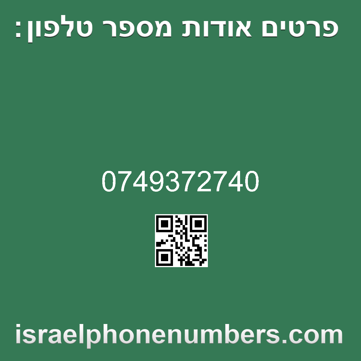 מדיה זיהוי מספר הטלפון 0749372740