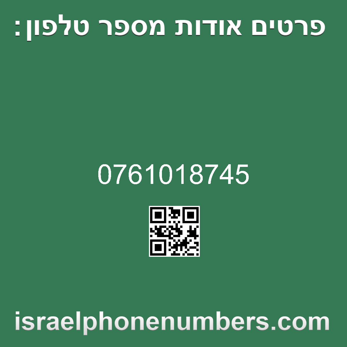 זיהוי מספר הטלפון 0761018745