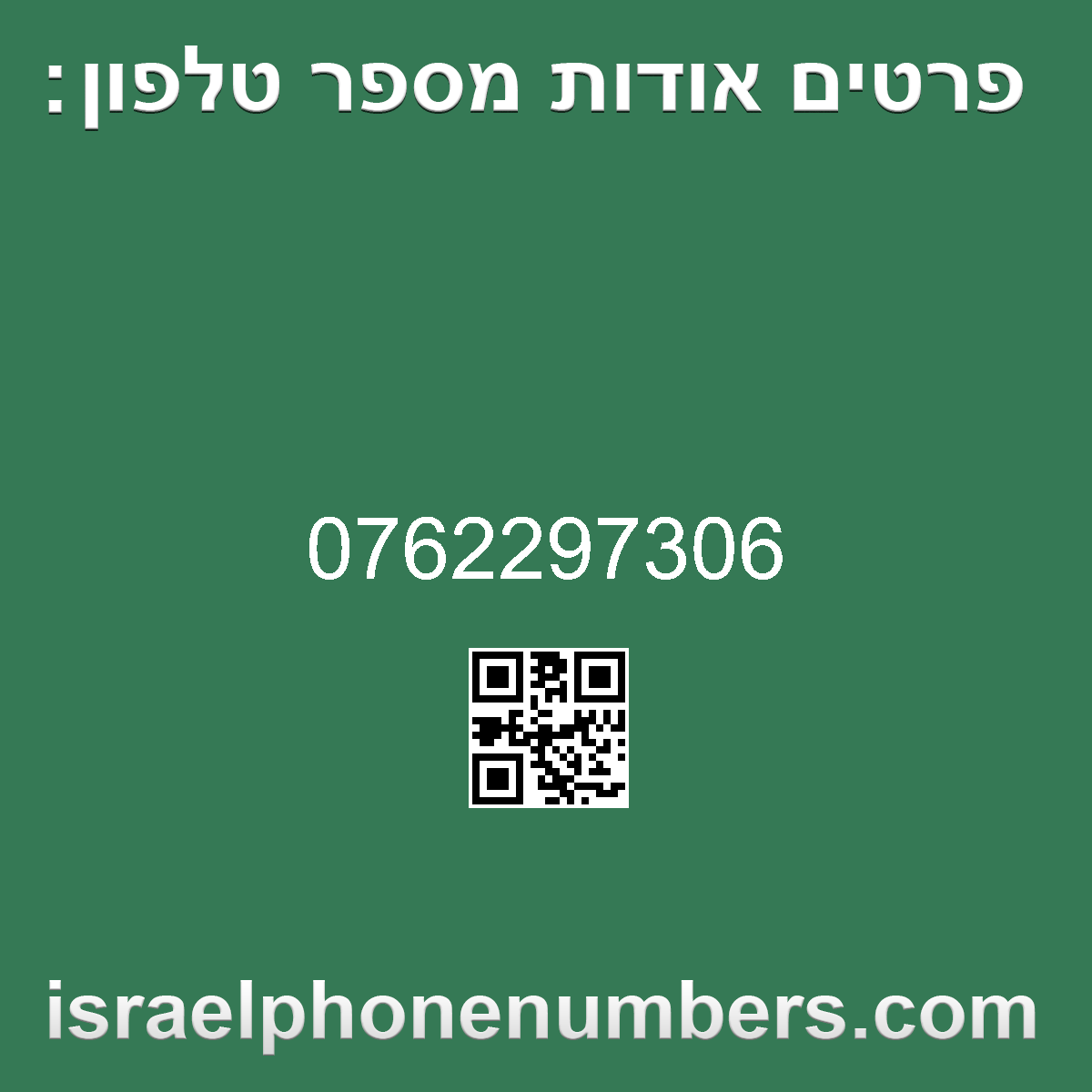 מדיה זיהוי מספר הטלפון 0762297306