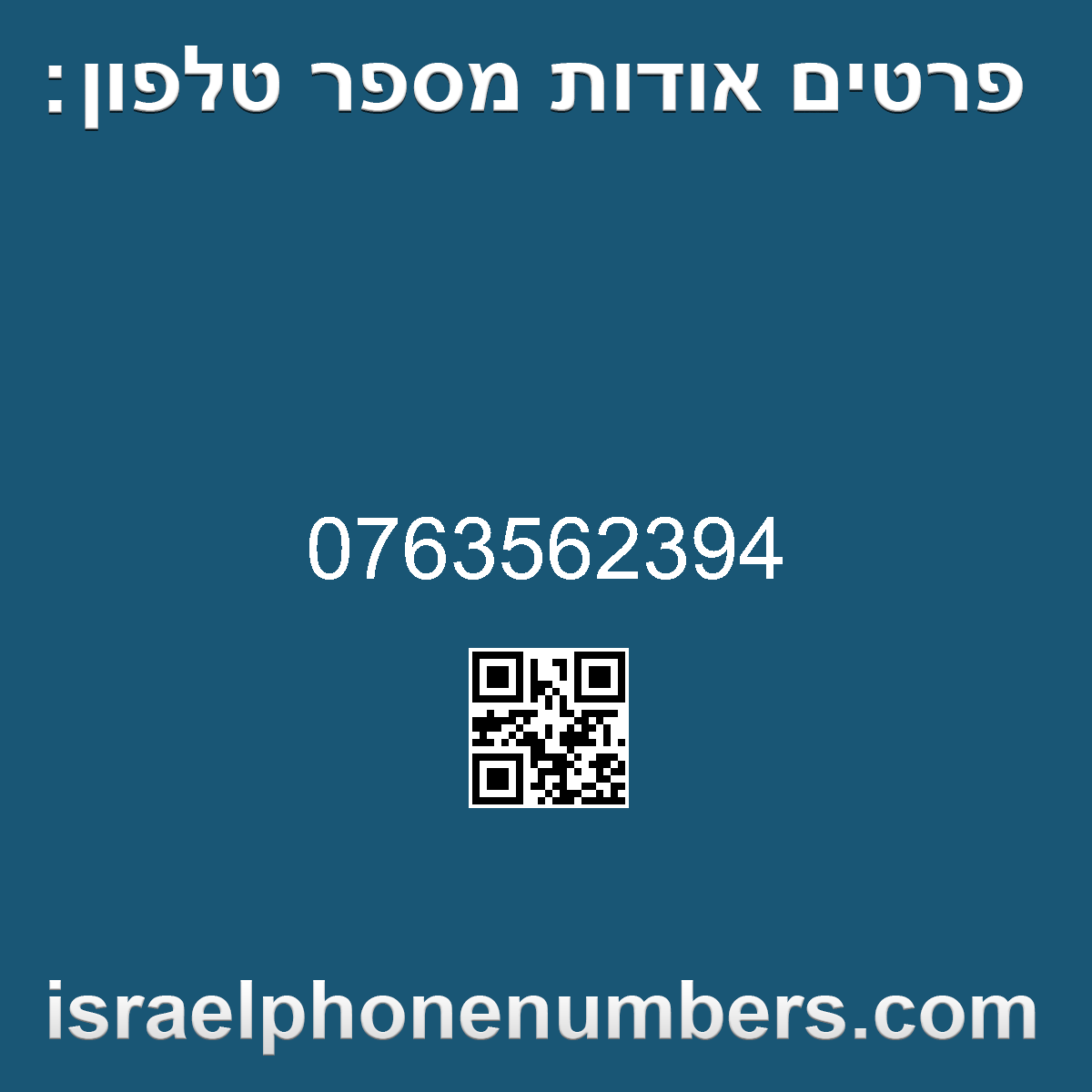 זיהוי מספר הטלפון 0763562394
