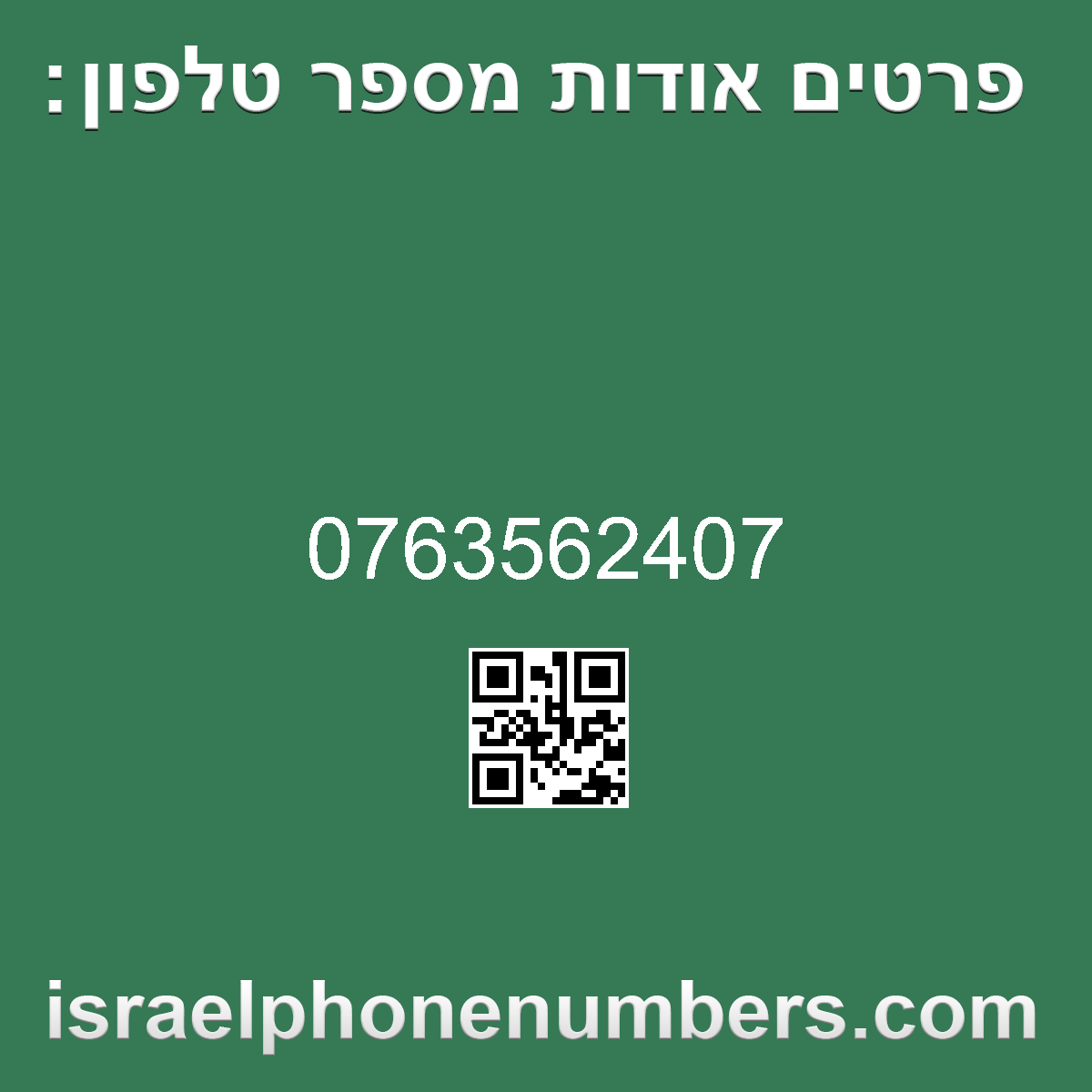 זיהוי מספר הטלפון 0763562407
