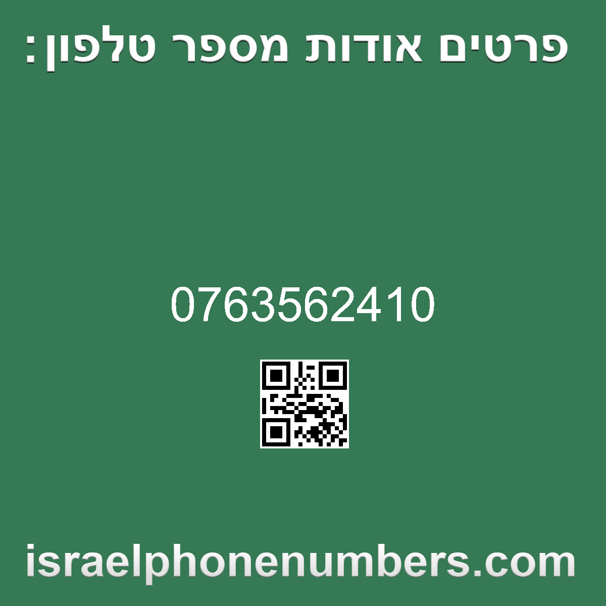 זיהוי מספר הטלפון 0763562410