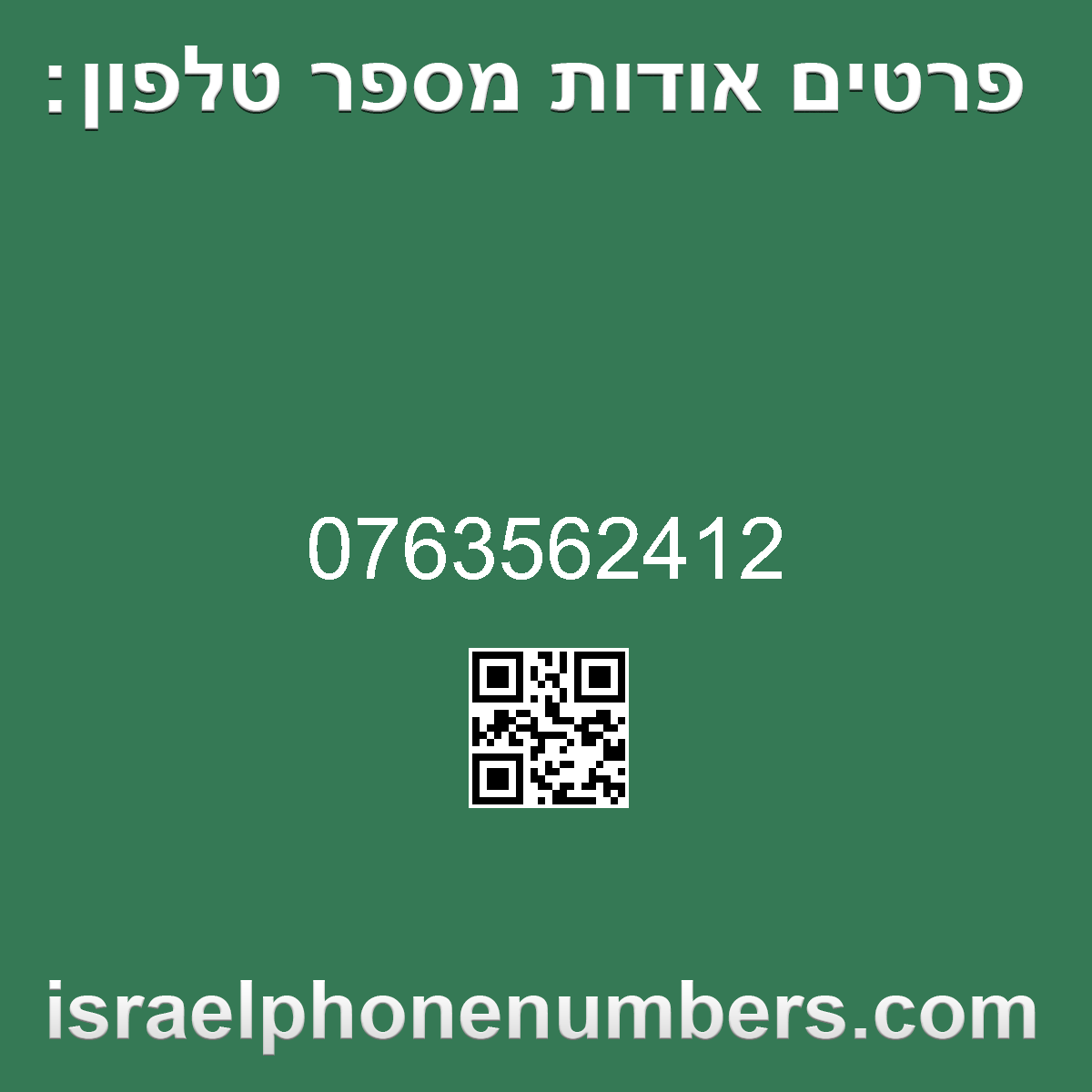 זיהוי מספר הטלפון 0763562412