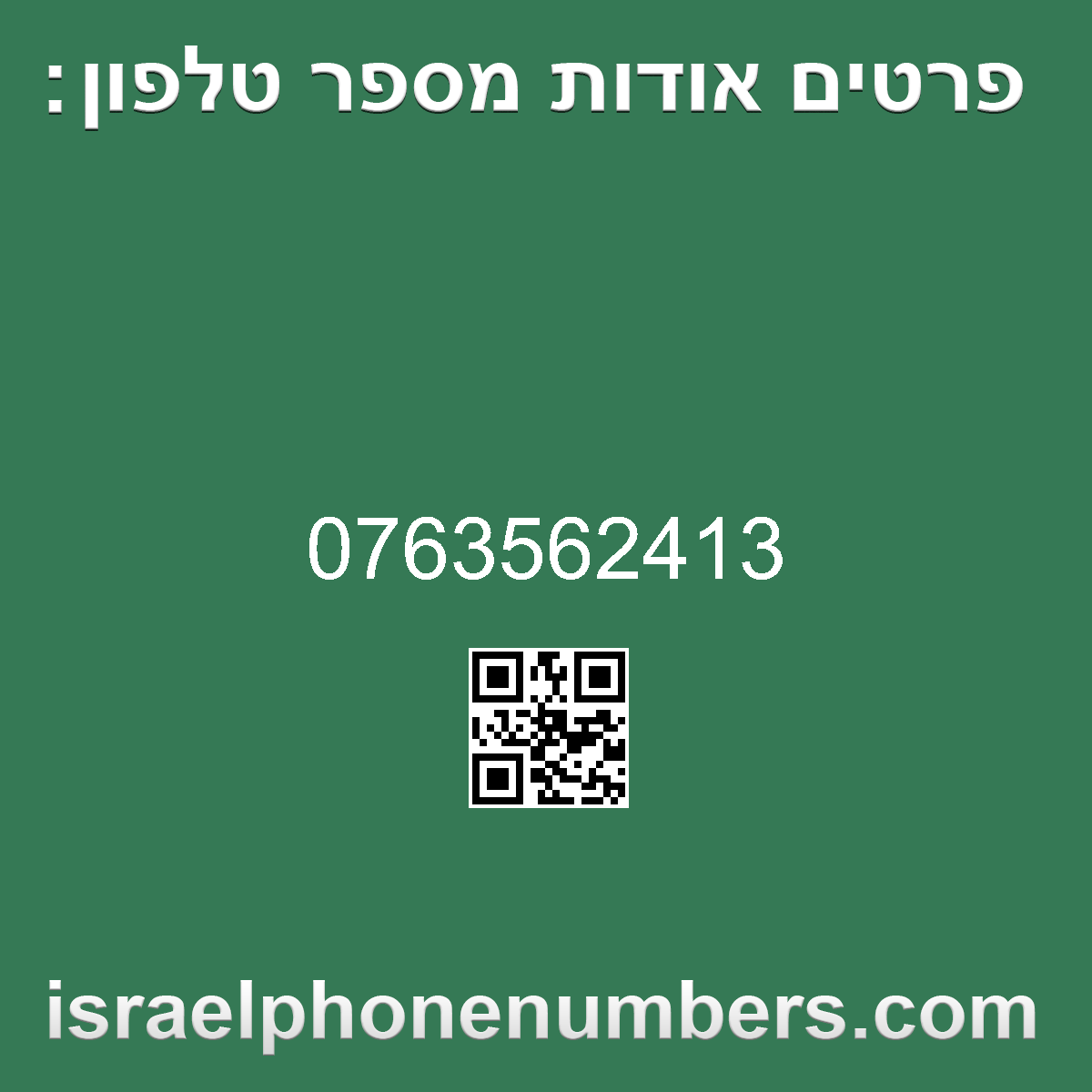 זיהוי מספר הטלפון 0763562413