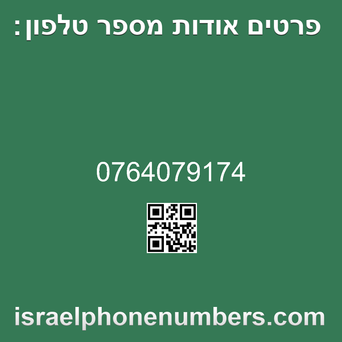 זיהוי מספר הטלפון 0764079174