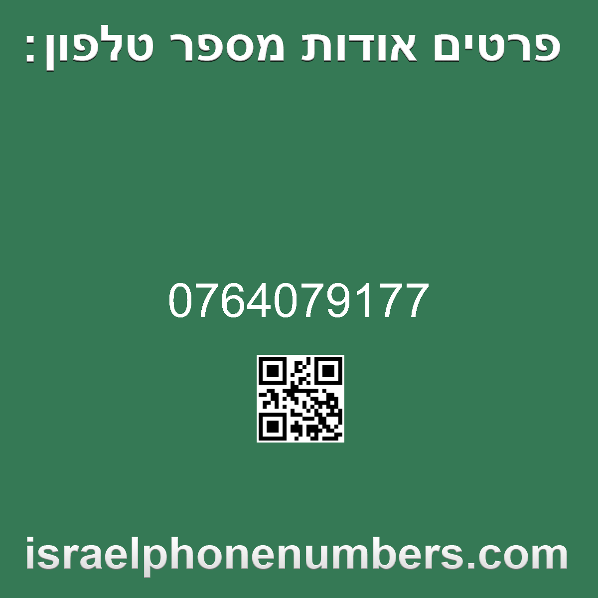 זיהוי מספר הטלפון 0764079177