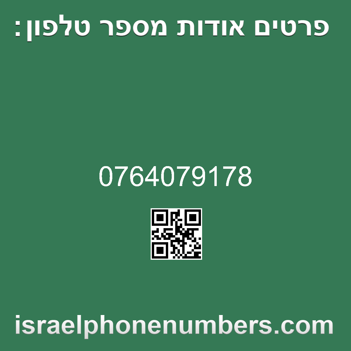 זיהוי מספר הטלפון 0764079178