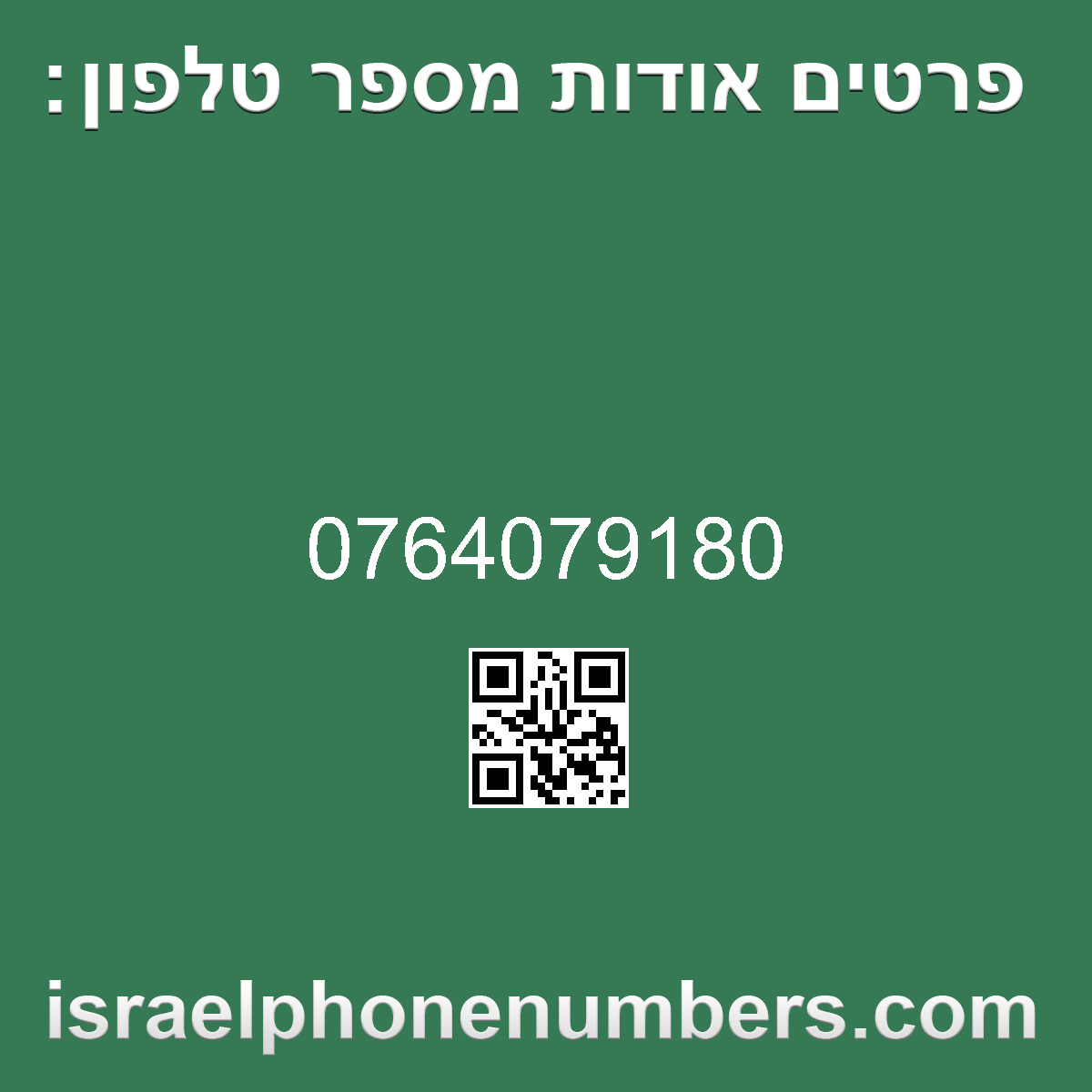 מדיה זיהוי מספר הטלפון 0764079180