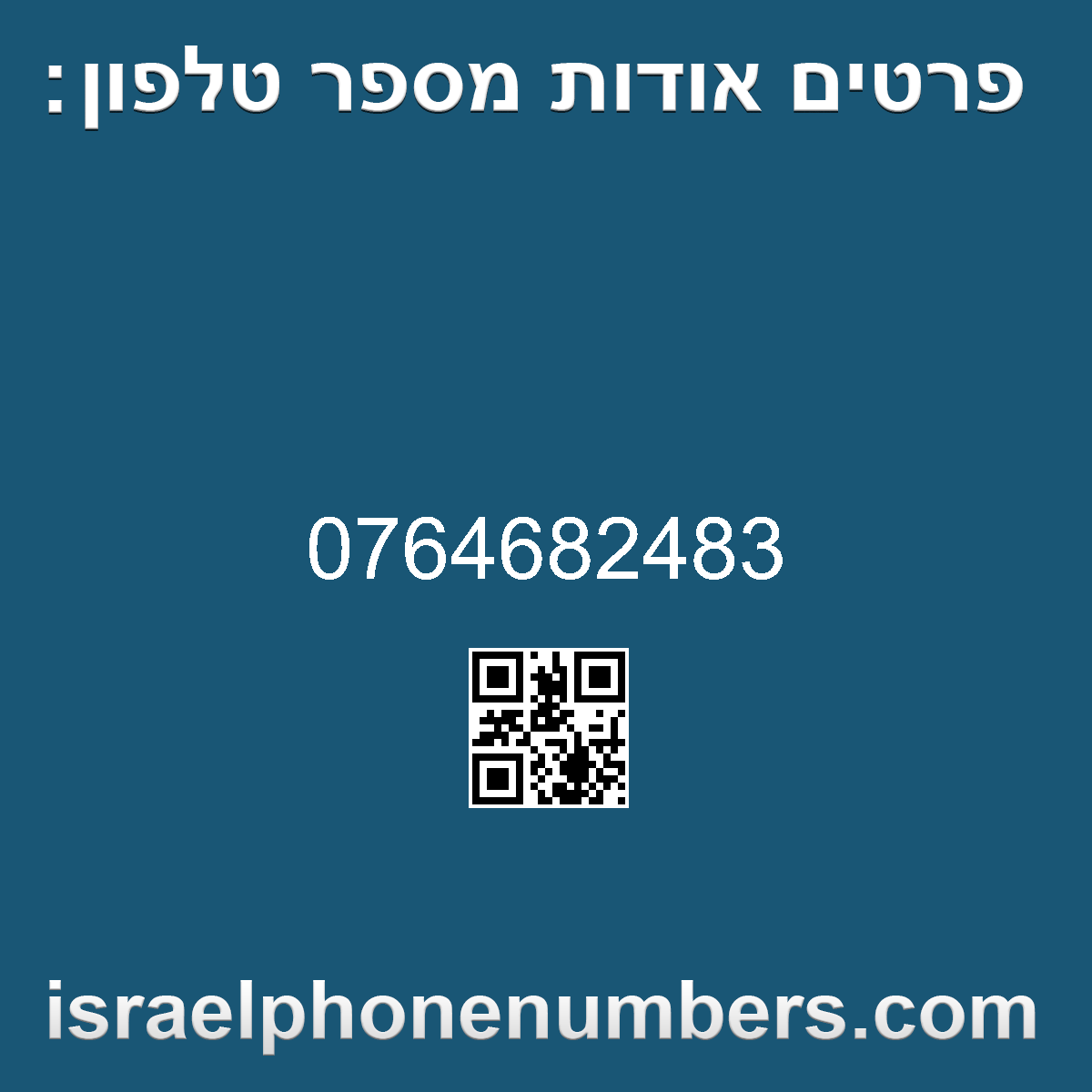 זיהוי מספר הטלפון 0764682483
