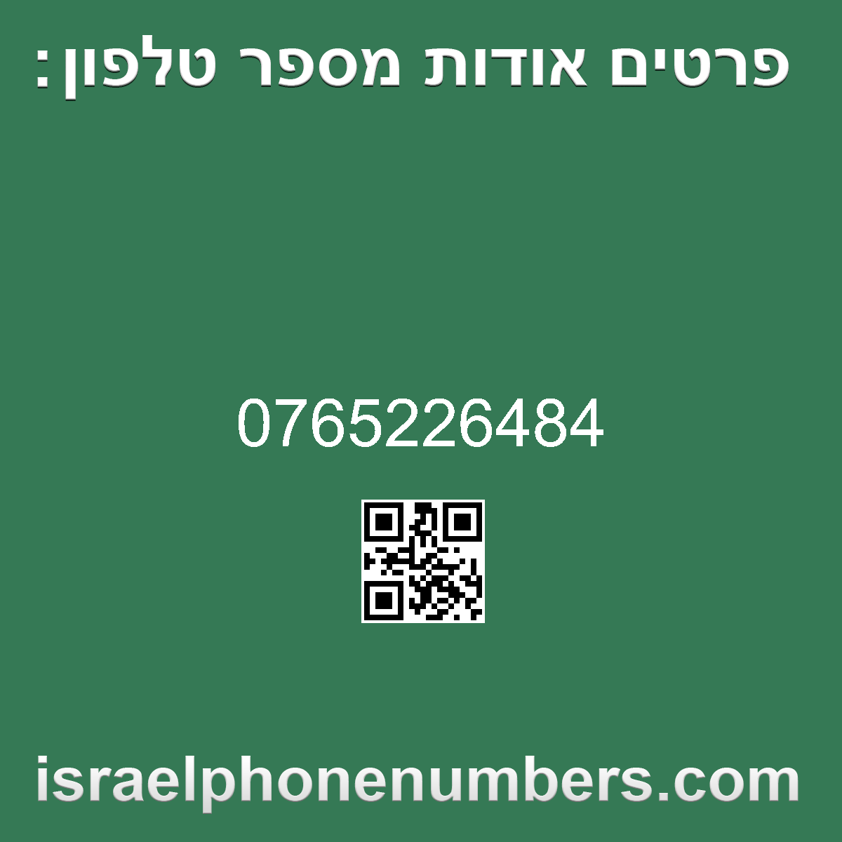 מדיה זיהוי מספר הטלפון 0765226484