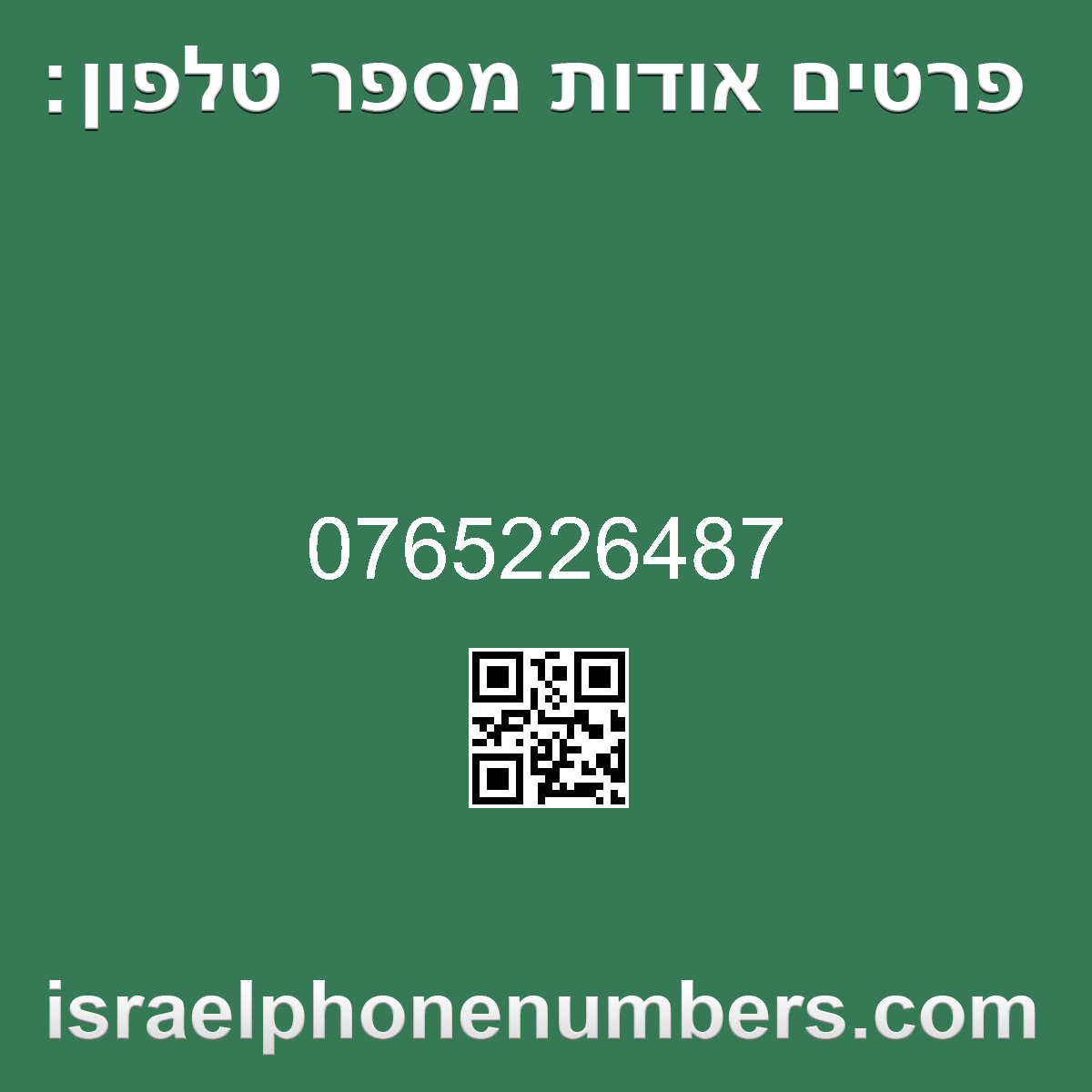 מדיה זיהוי מספר הטלפון 0765226487