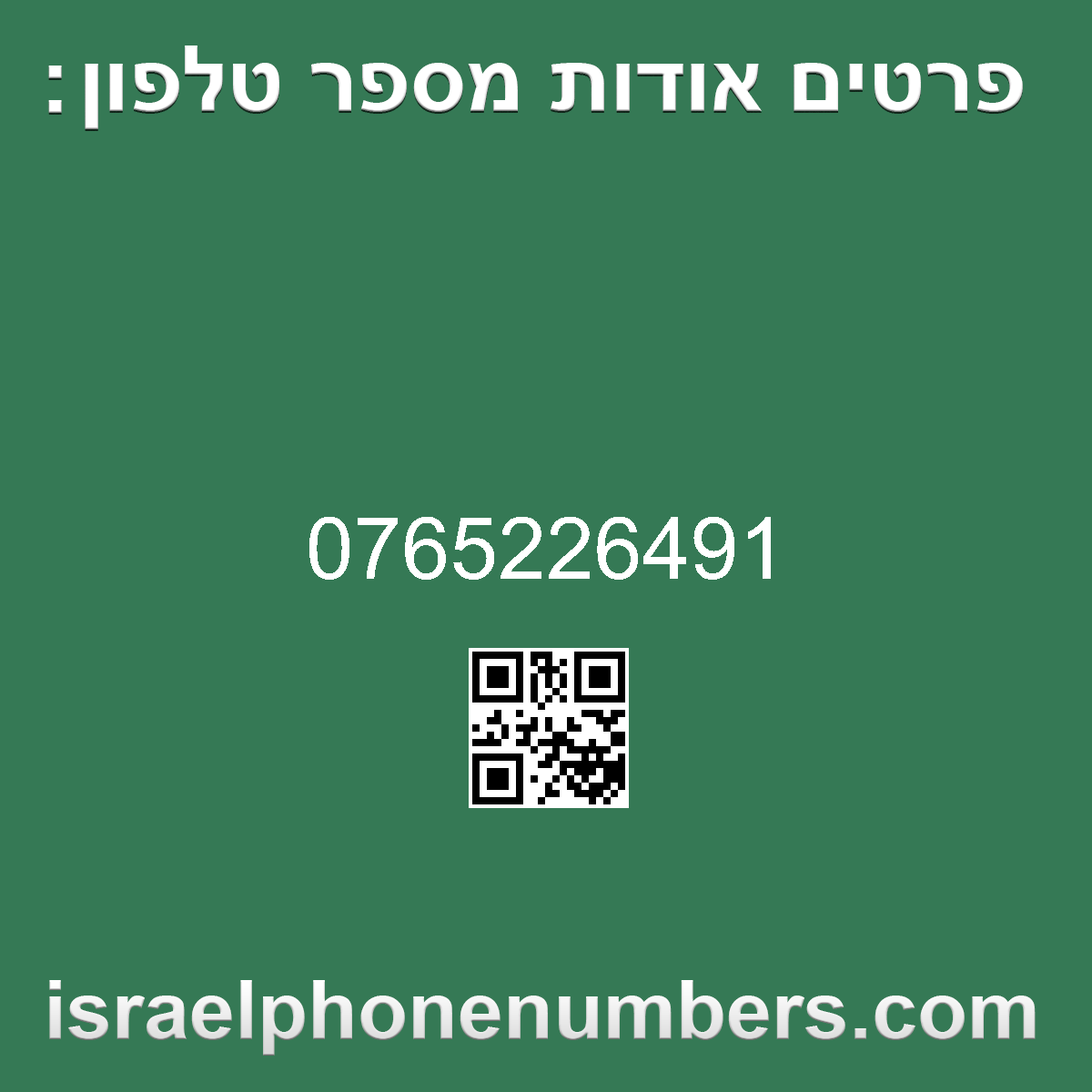 מדיה זיהוי מספר הטלפון 0765226491