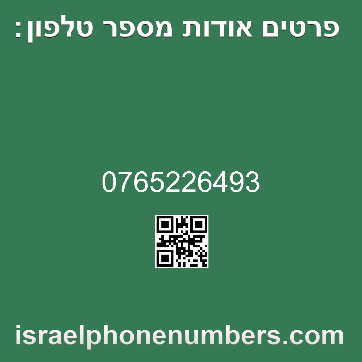 מדיה זיהוי מספר הטלפון 0765226493