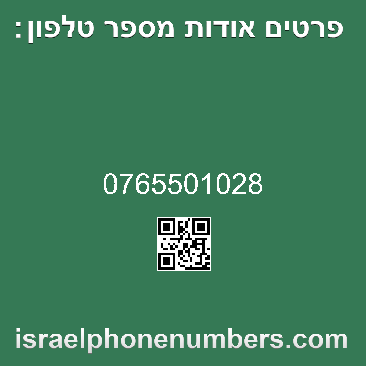 מדיה זיהוי מספר הטלפון 0765501028