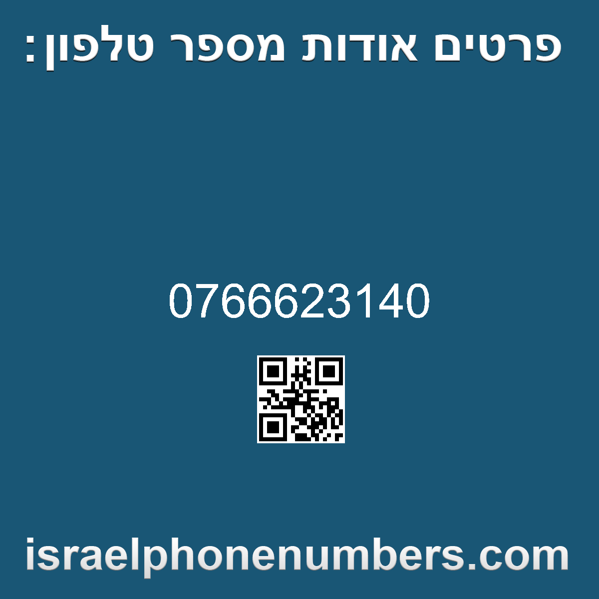 זיהוי מספר הטלפון 0766623140