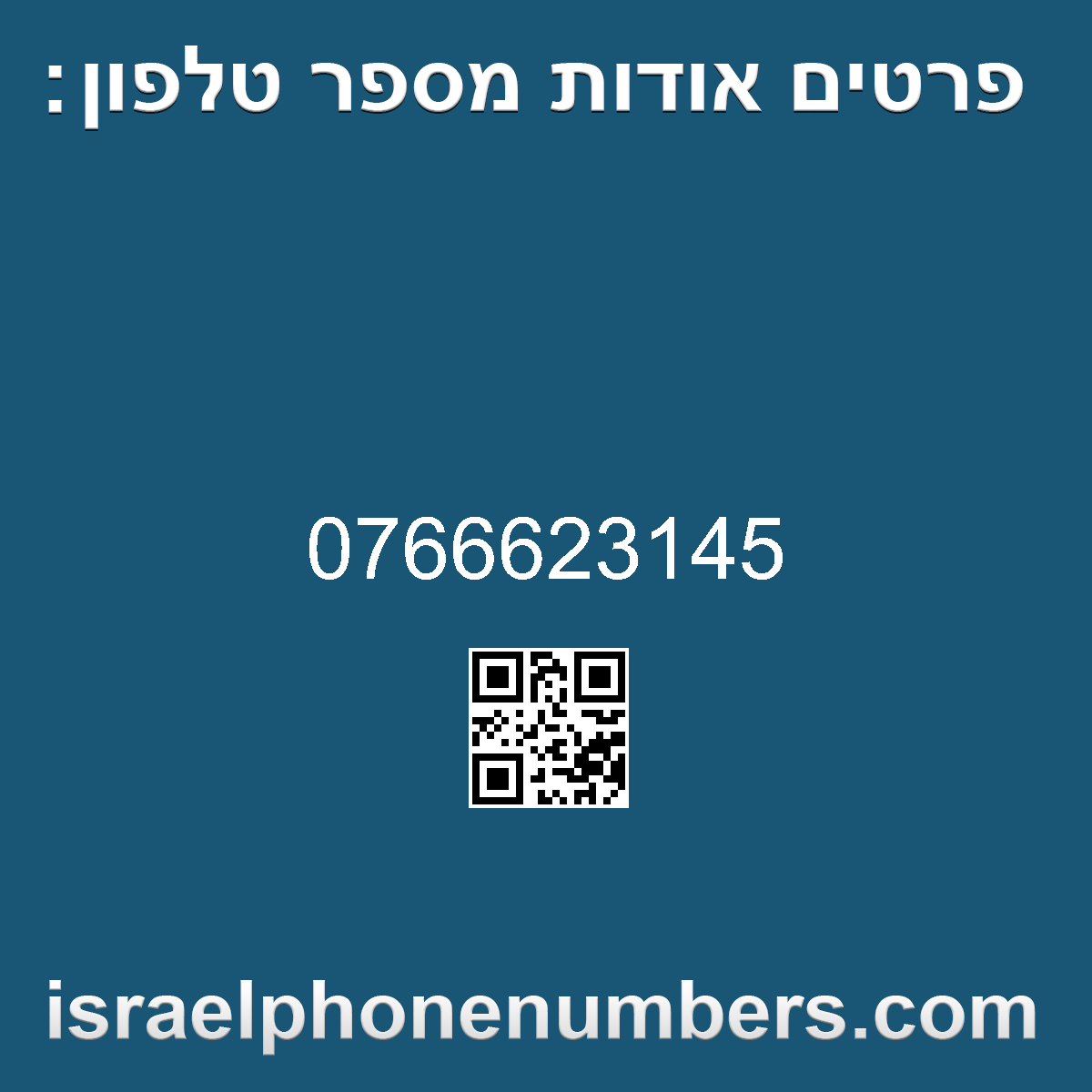 זיהוי מספר הטלפון 0766623145