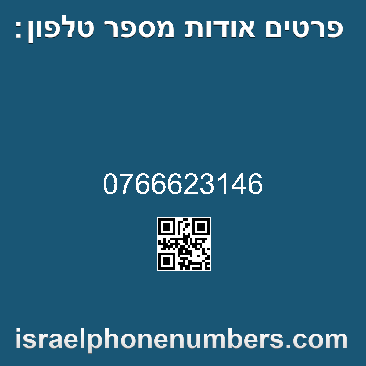 זיהוי מספר הטלפון 0766623146