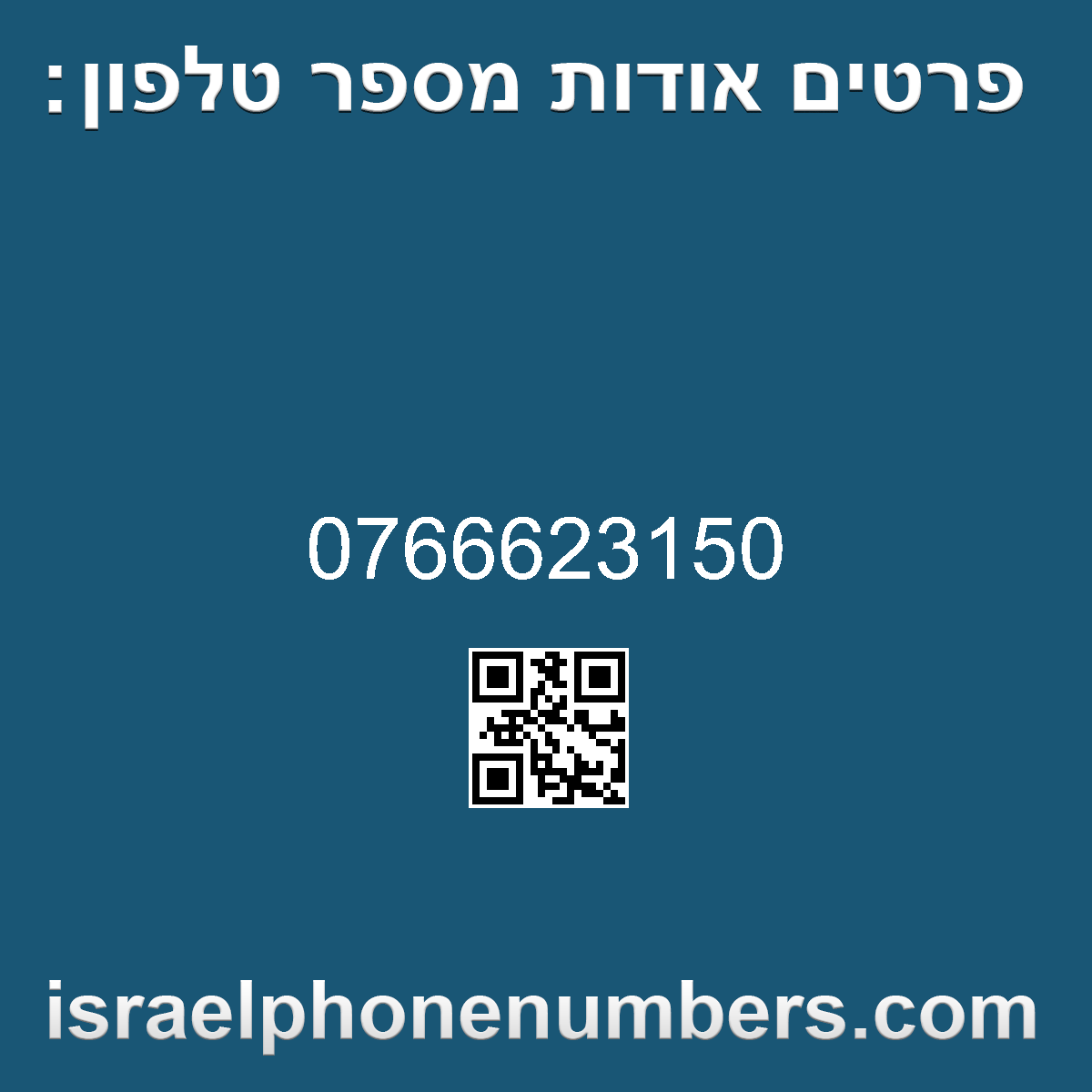 זיהוי מספר הטלפון 0766623150