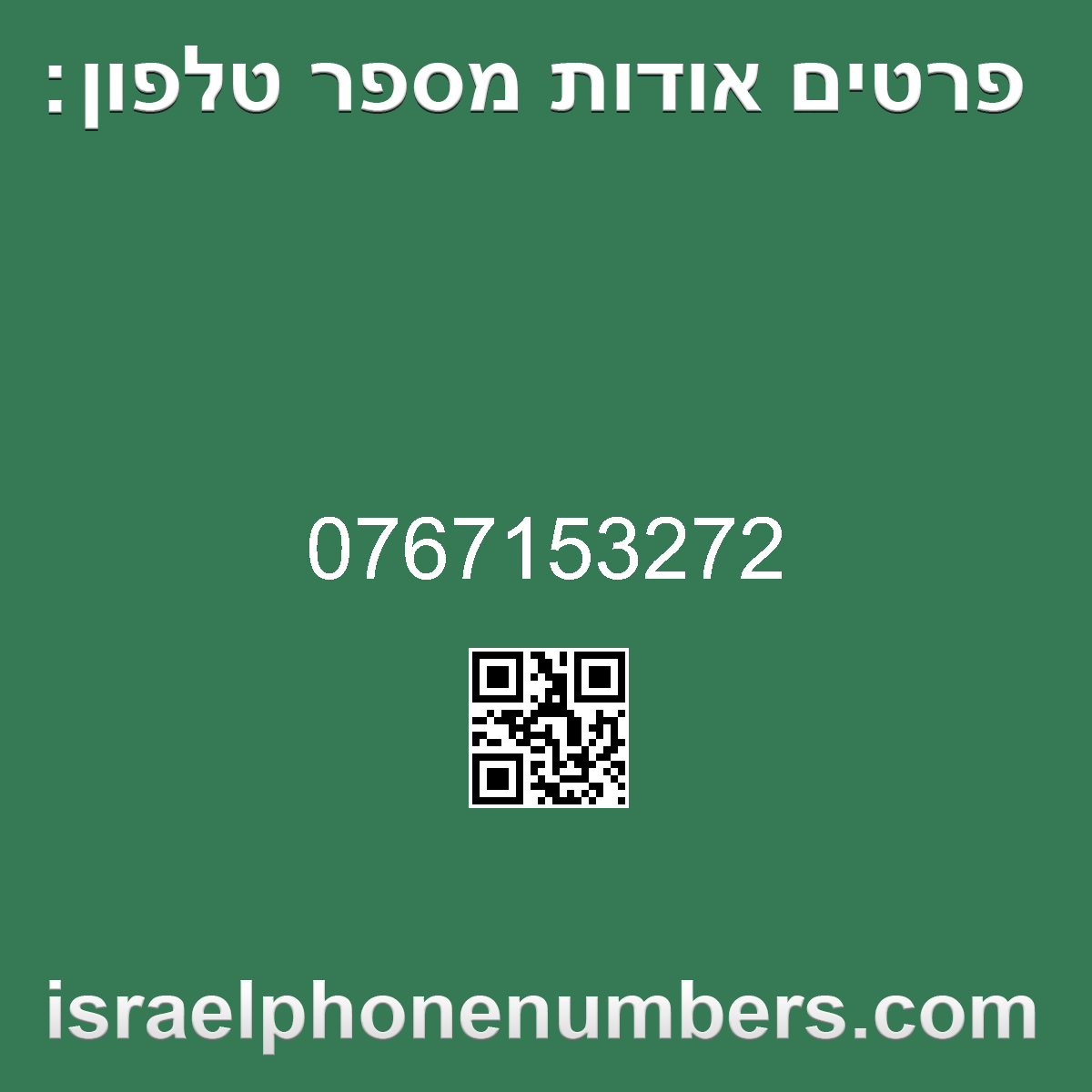 זיהוי מספר הטלפון 0767153272