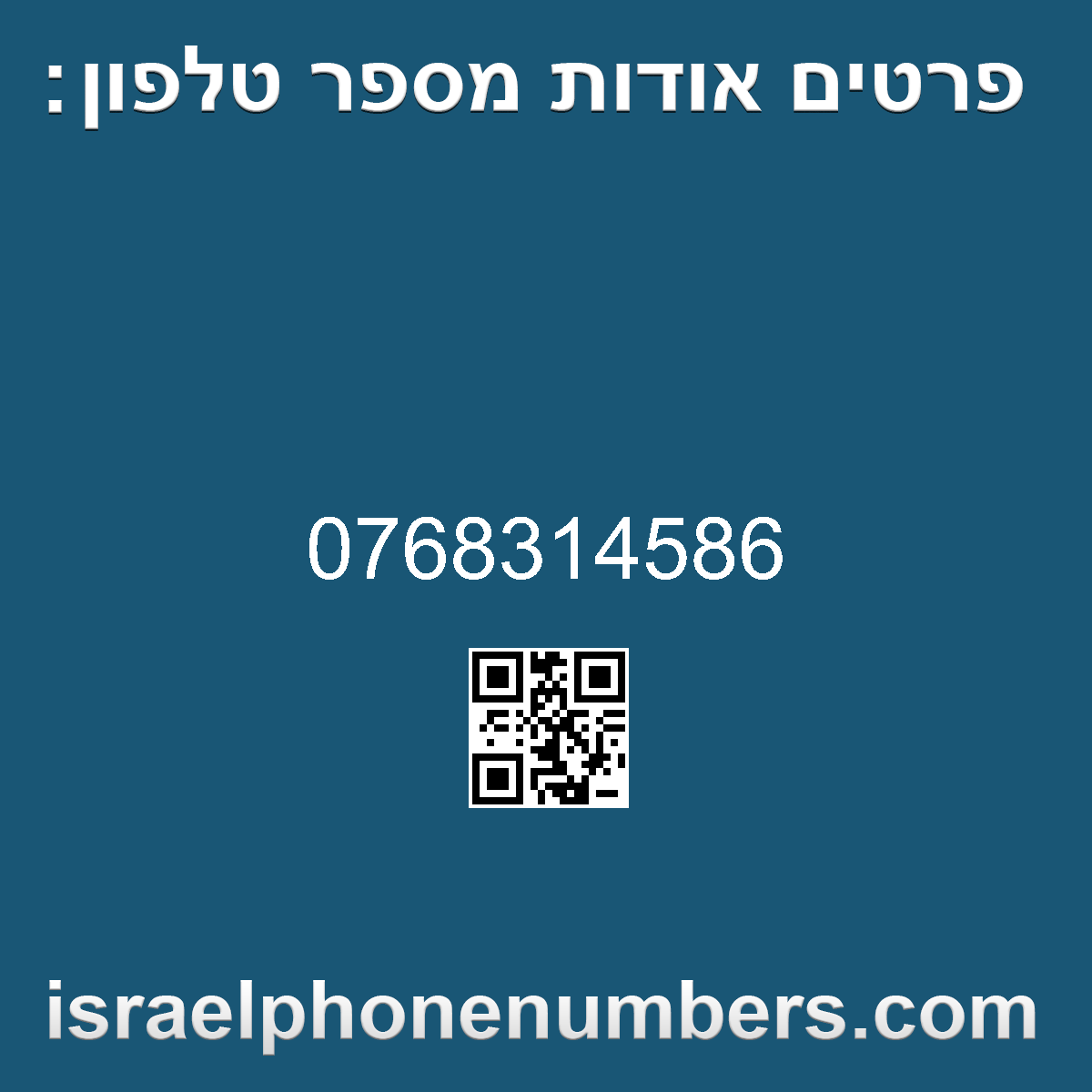 זיהוי מספר הטלפון 0768314586